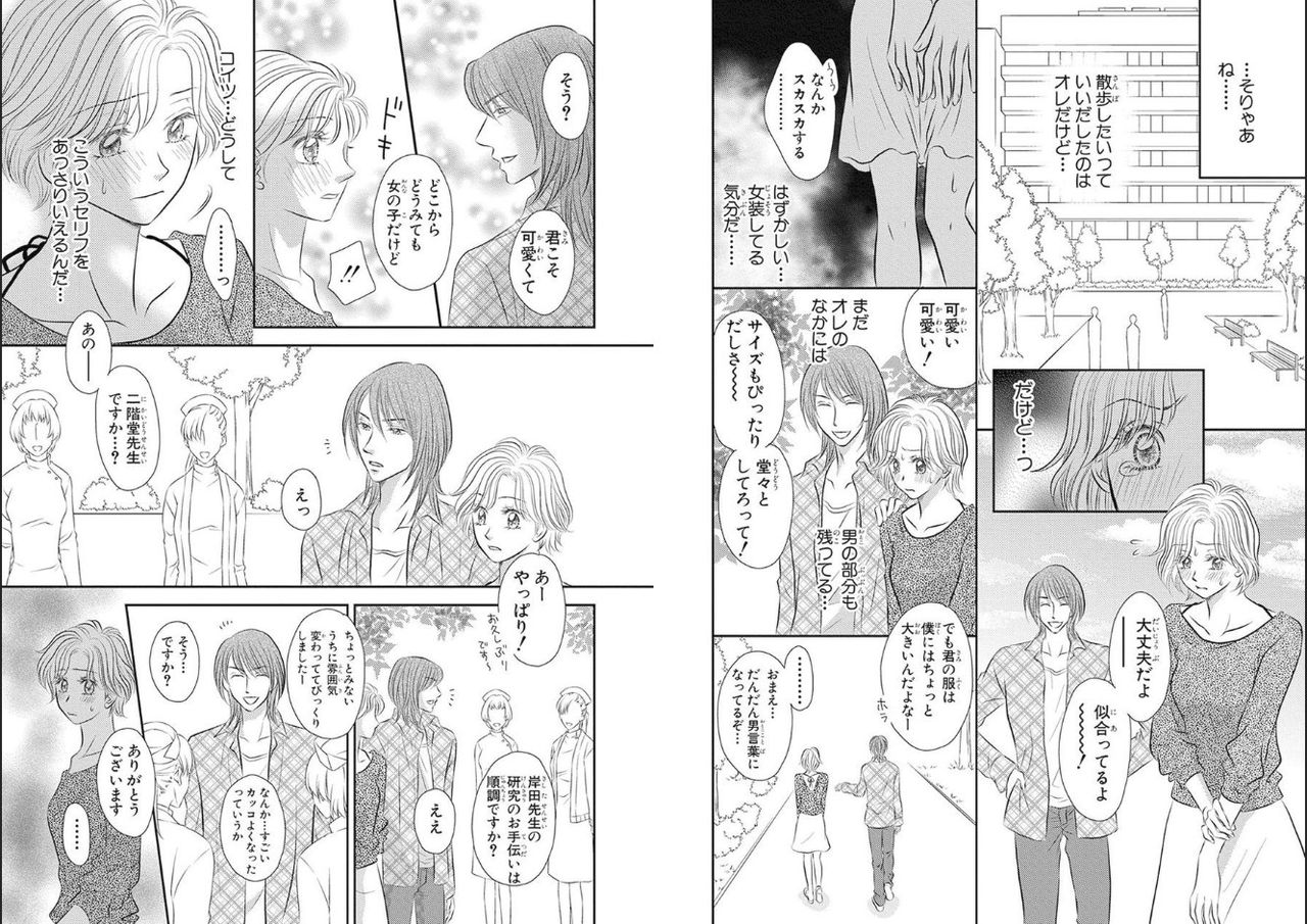 Sei Tenkan Nyotaika Ecstasy - Page 25