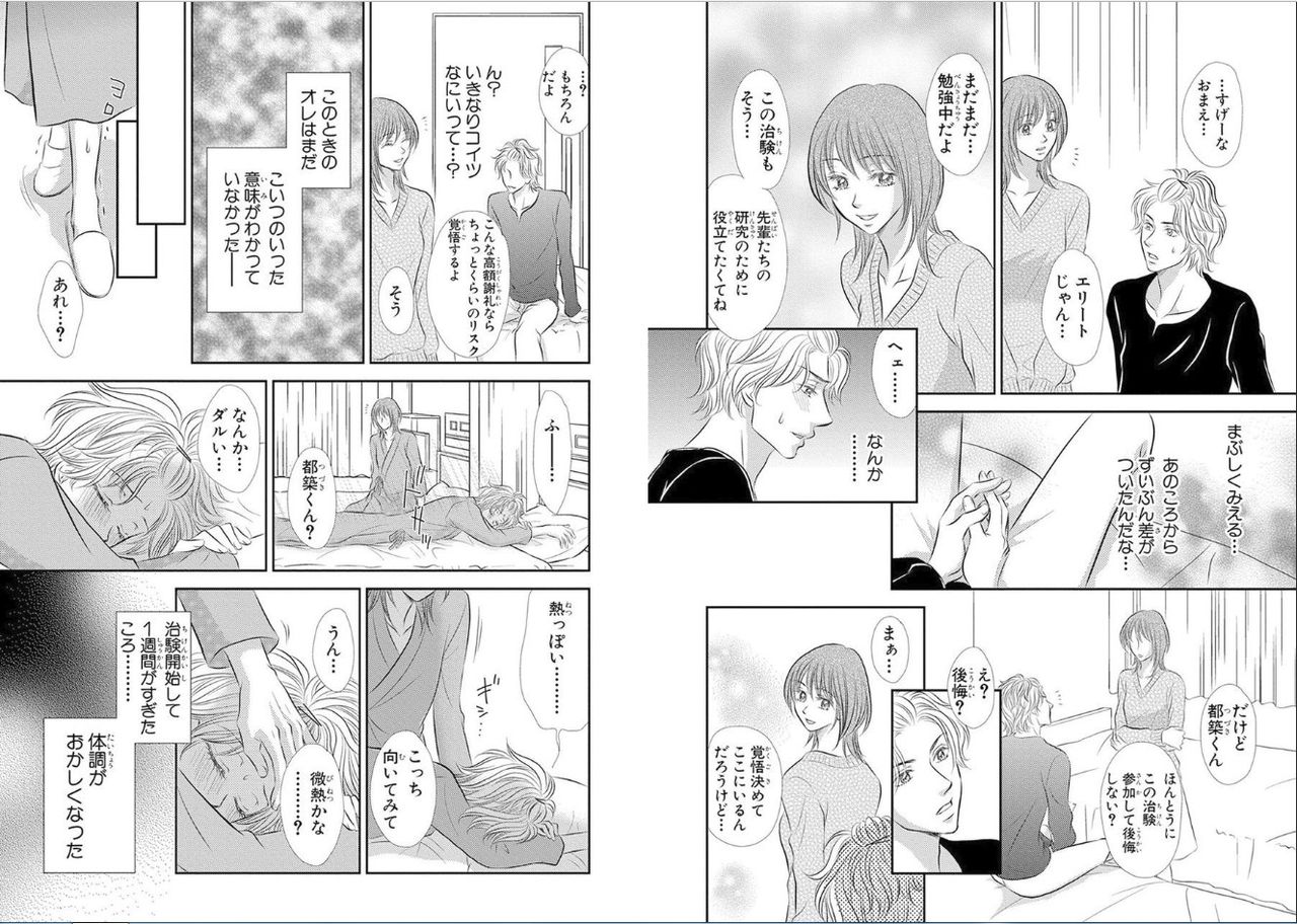 Sei Tenkan Nyotaika Ecstasy - Page 9