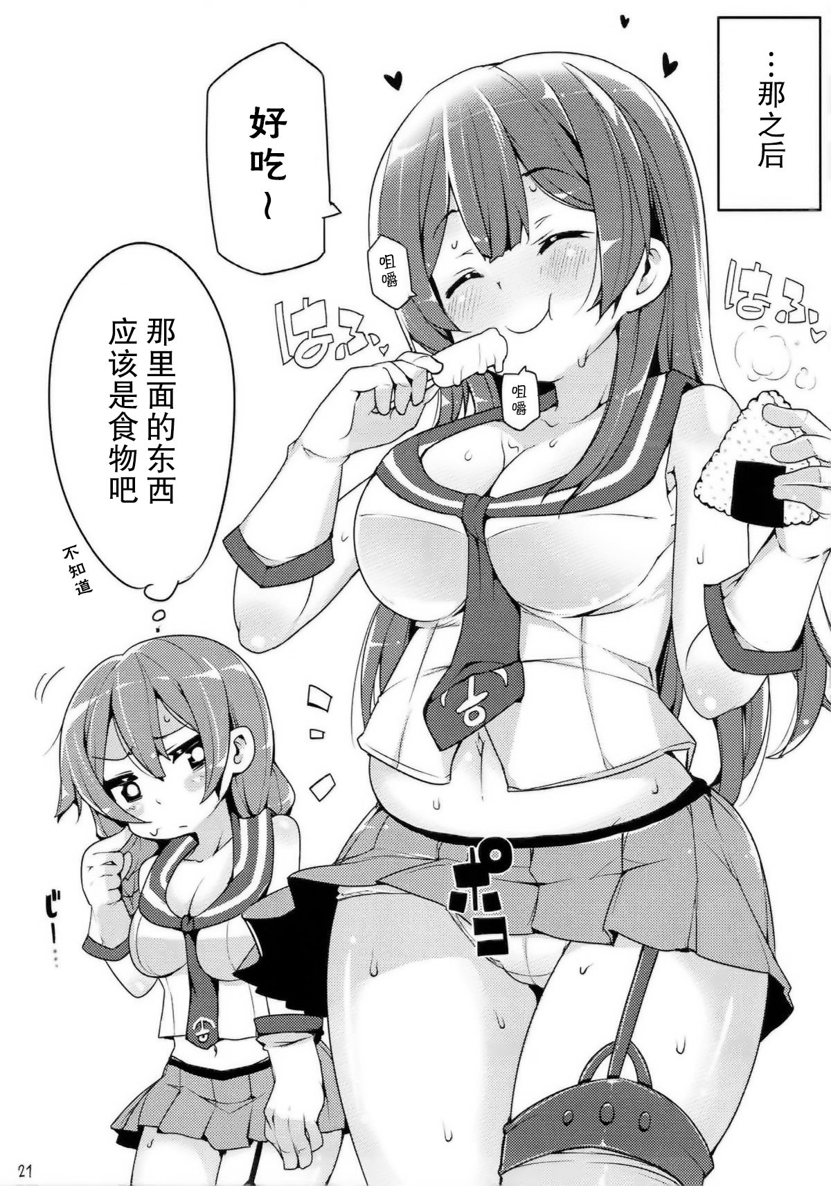 Agano wa Choroin!? 2 - Page 21