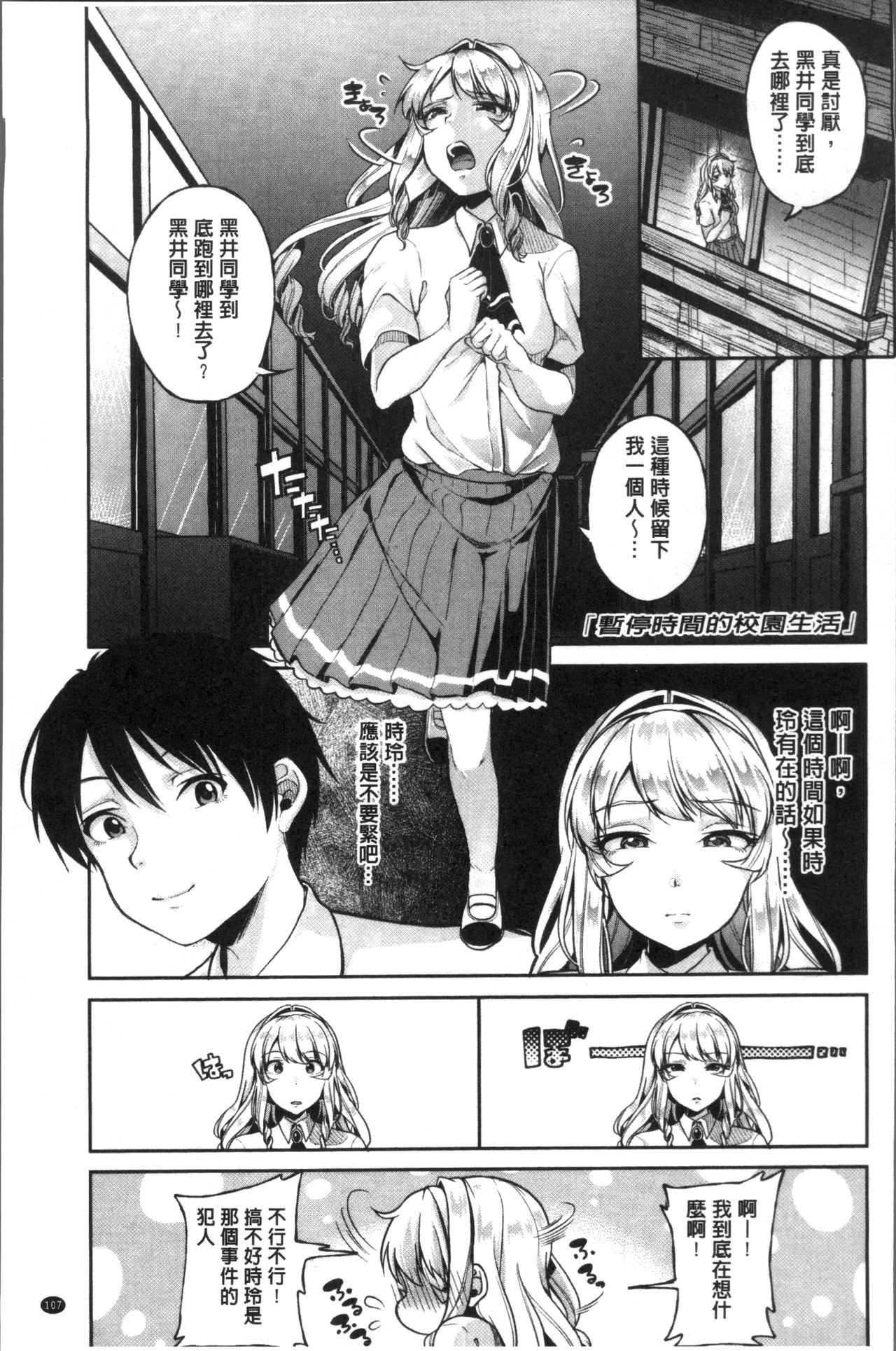 Kowashite Asobo Tomodachiippai | 崩壞調教性遊戲 親朋好友一起下海 - Page 111