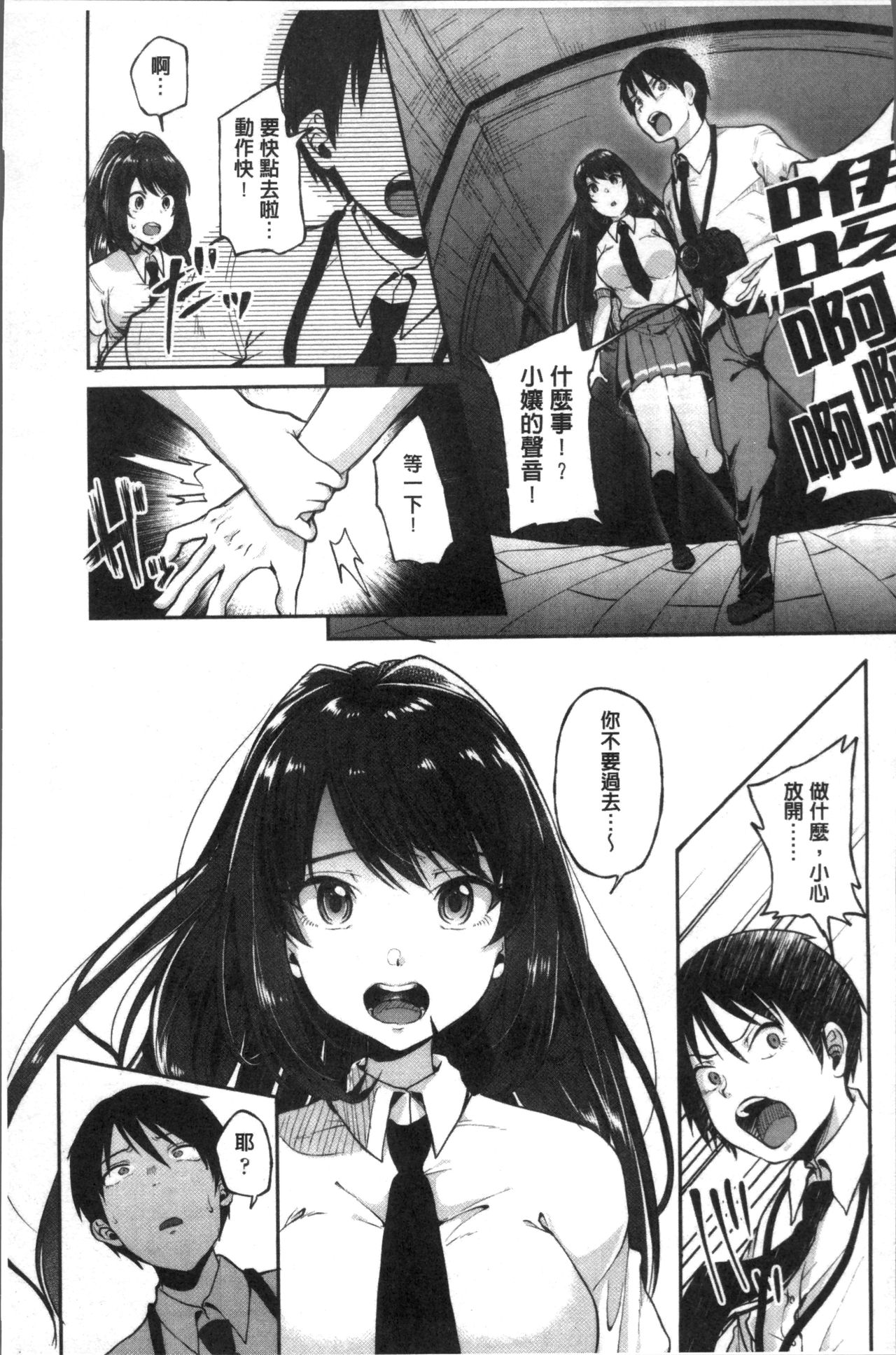 Kowashite Asobo Tomodachiippai | 崩壞調教性遊戲 親朋好友一起下海 - Page 113