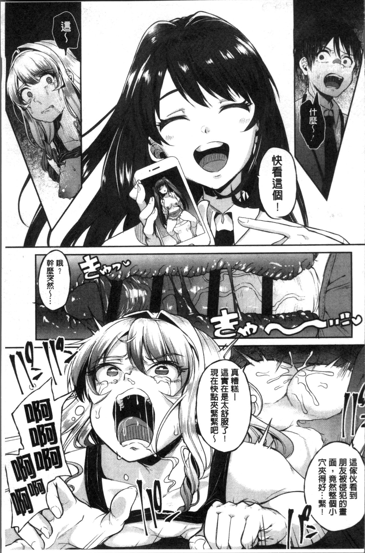 Kowashite Asobo Tomodachiippai | 崩壞調教性遊戲 親朋好友一起下海 - Page 125