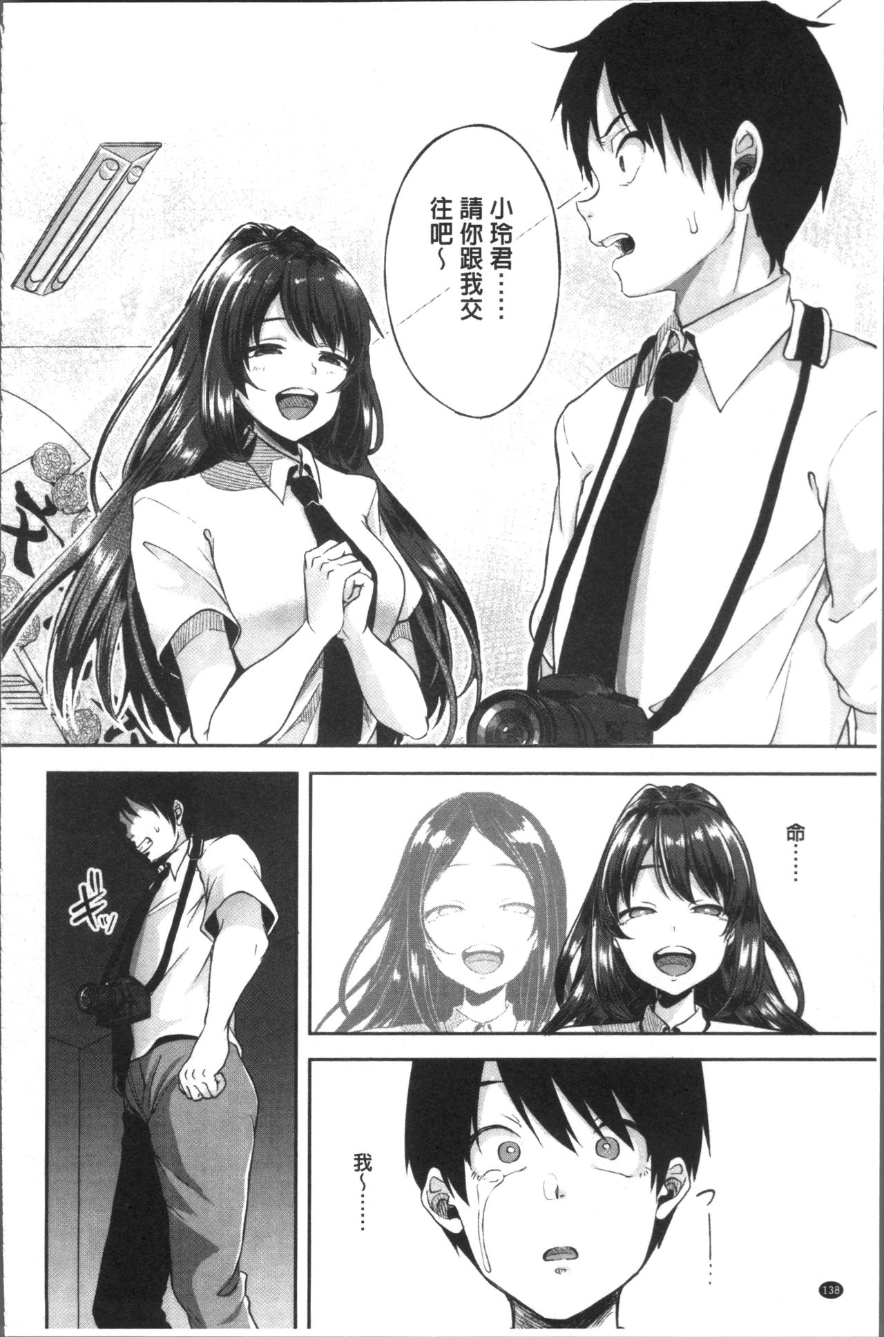 Kowashite Asobo Tomodachiippai | 崩壞調教性遊戲 親朋好友一起下海 - Page 142