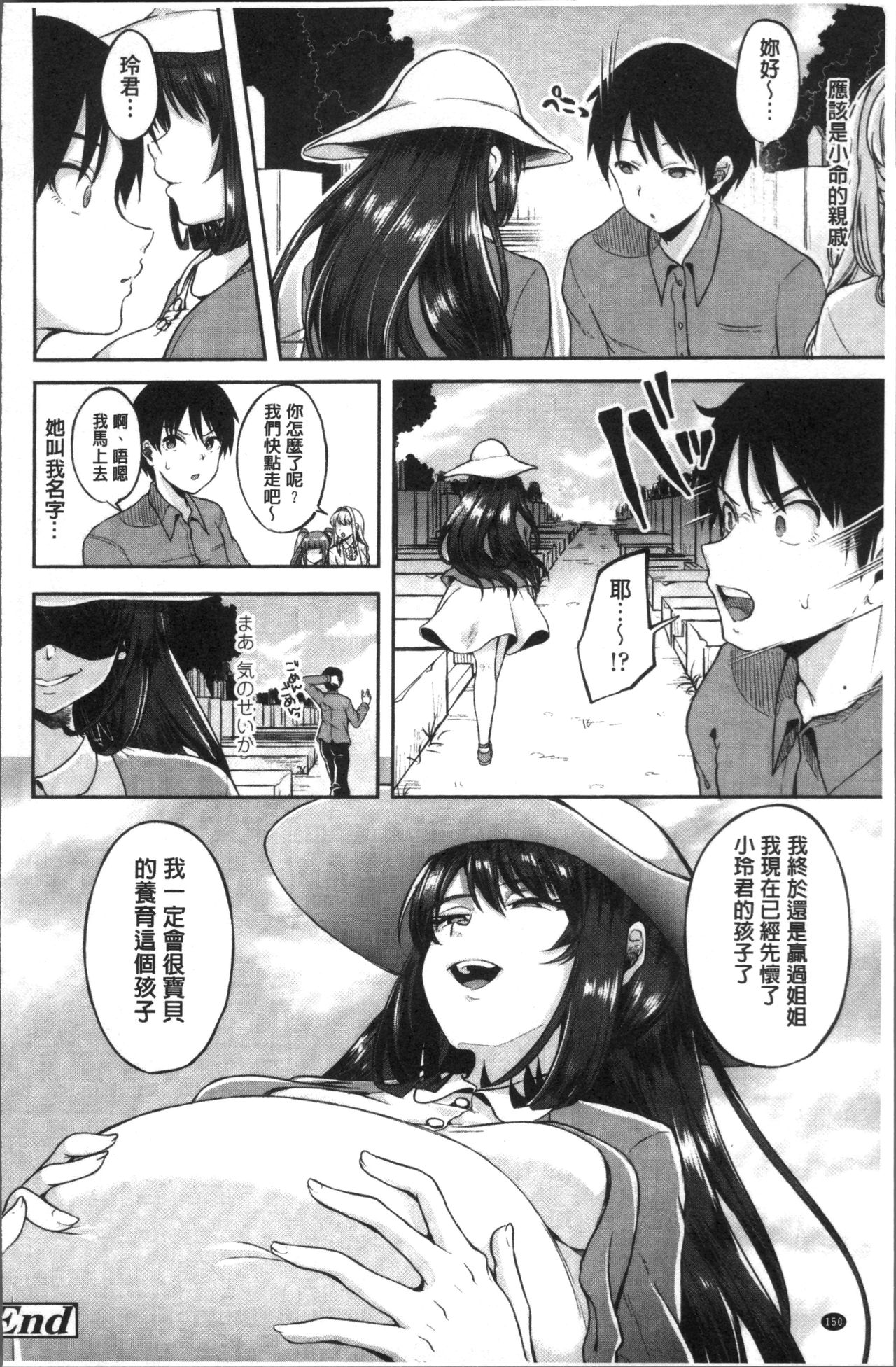 Kowashite Asobo Tomodachiippai | 崩壞調教性遊戲 親朋好友一起下海 - Page 154