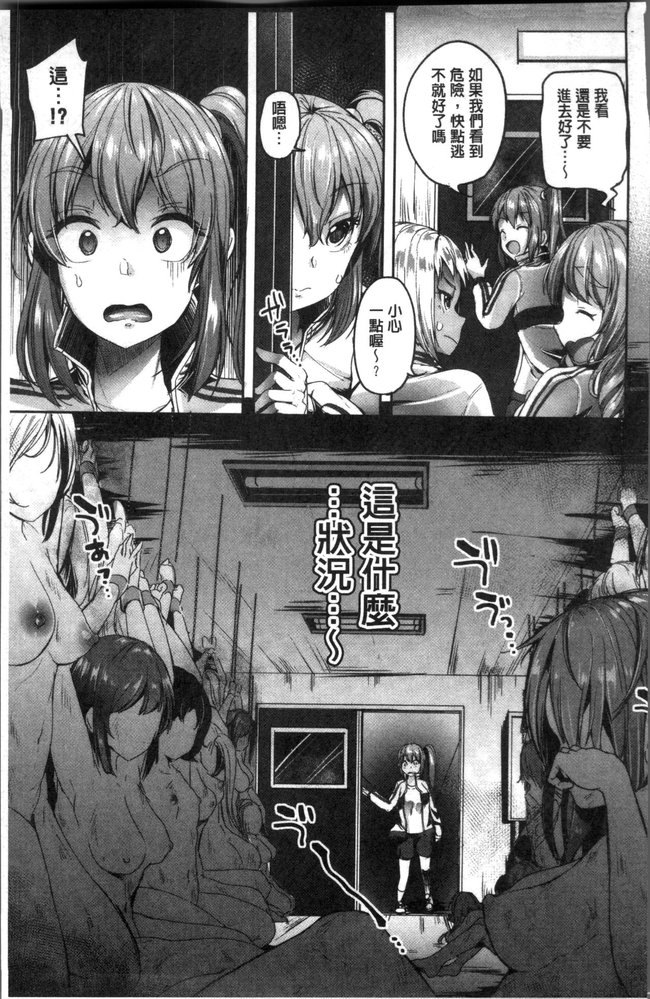 Kowashite Asobo Tomodachiippai | 崩壞調教性遊戲 親朋好友一起下海 - Page 157