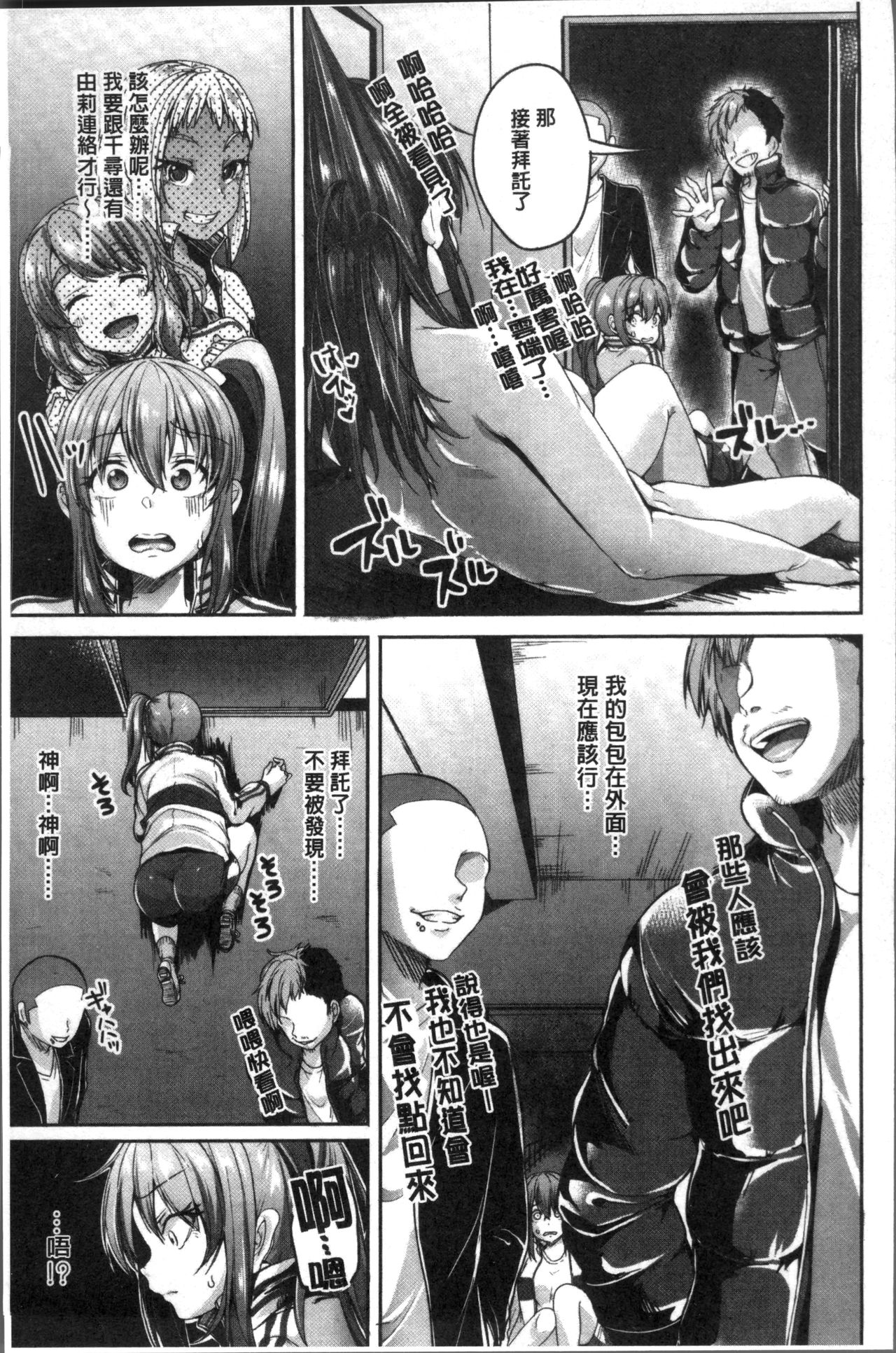 Kowashite Asobo Tomodachiippai | 崩壞調教性遊戲 親朋好友一起下海 - Page 161