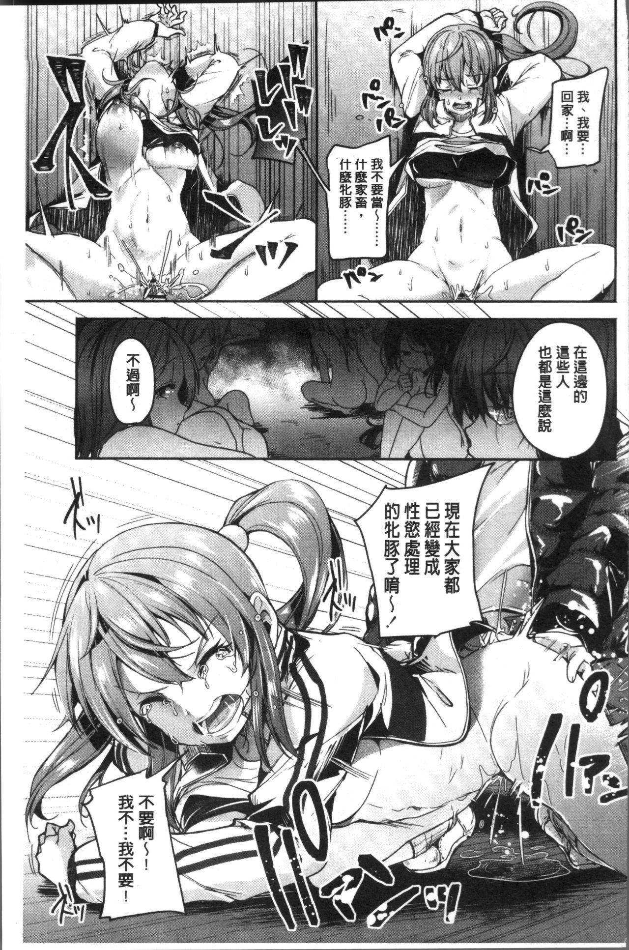 Kowashite Asobo Tomodachiippai | 崩壞調教性遊戲 親朋好友一起下海 - Page 167