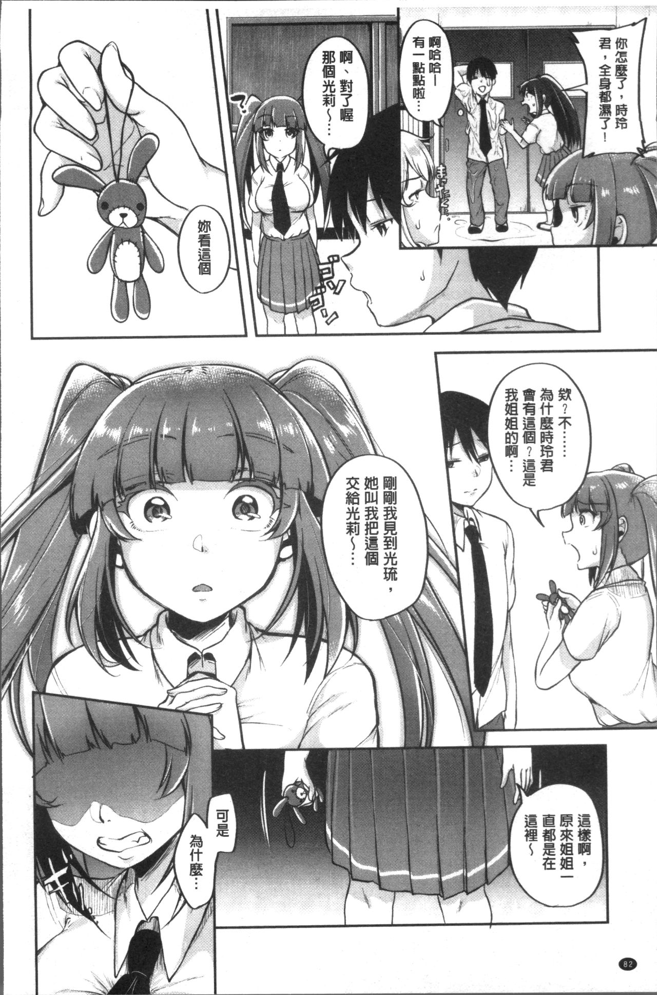 Kowashite Asobo Tomodachiippai | 崩壞調教性遊戲 親朋好友一起下海 - Page 86