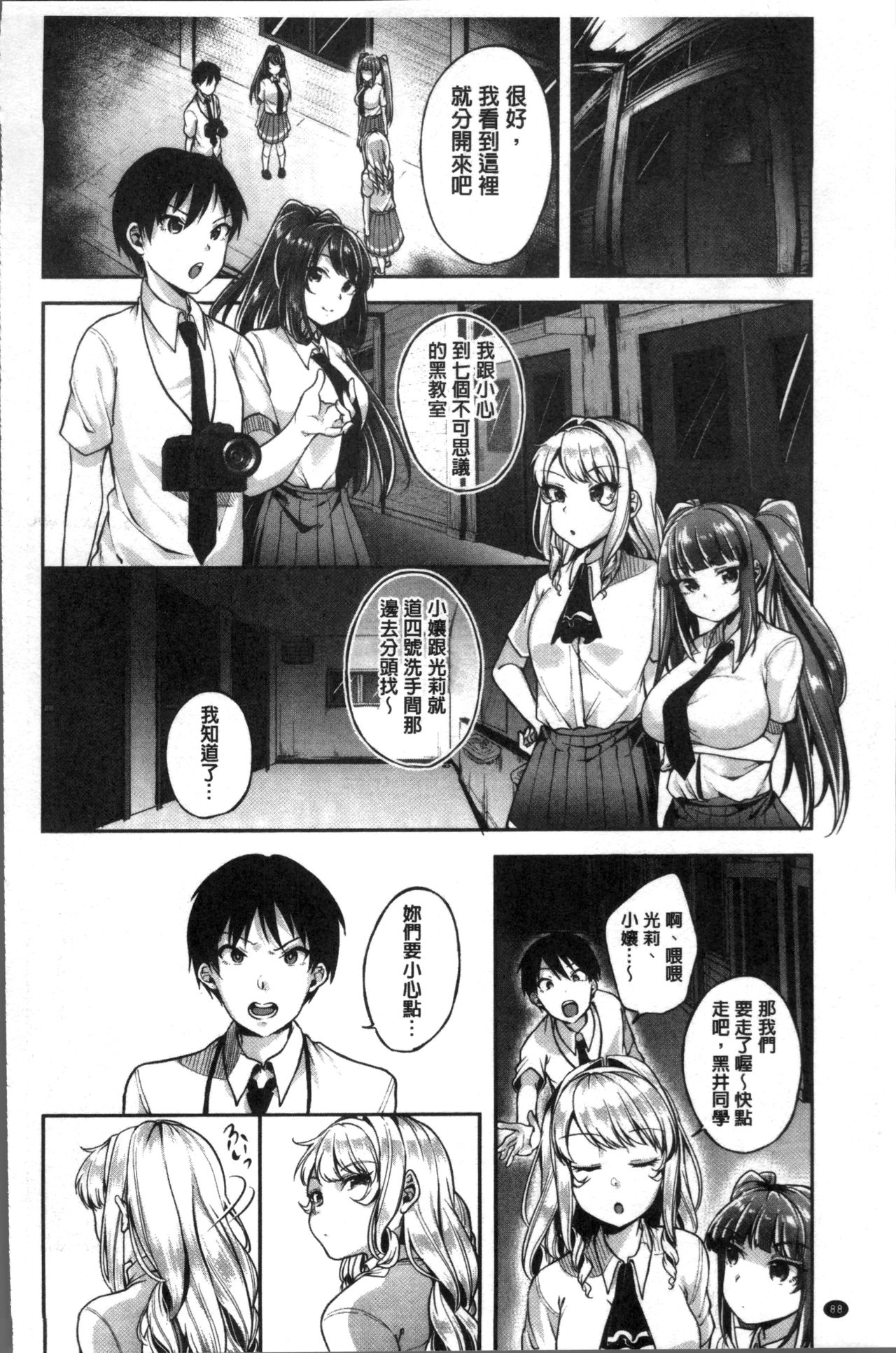 Kowashite Asobo Tomodachiippai | 崩壞調教性遊戲 親朋好友一起下海 - Page 92