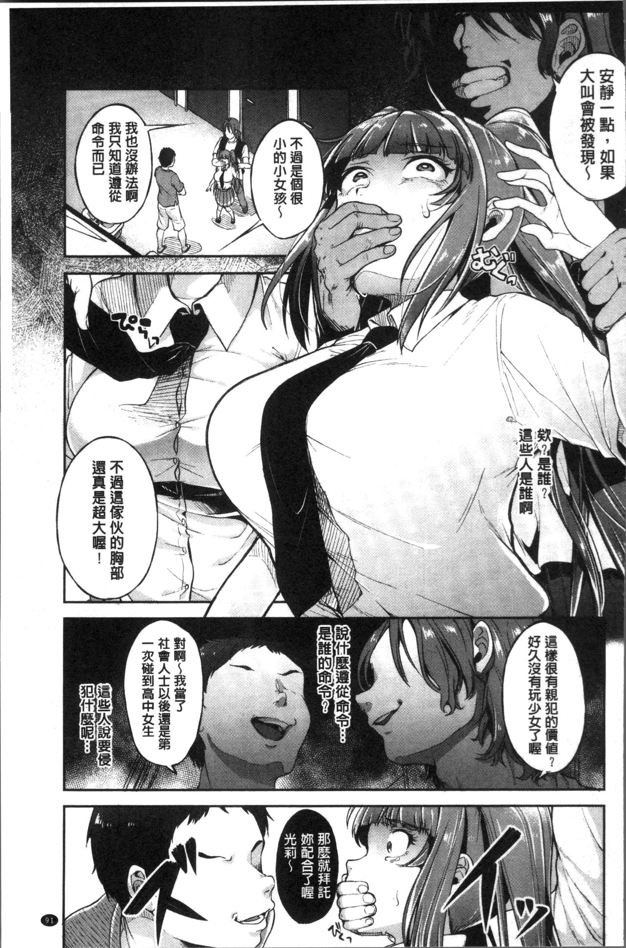 Kowashite Asobo Tomodachiippai | 崩壞調教性遊戲 親朋好友一起下海 - Page 95