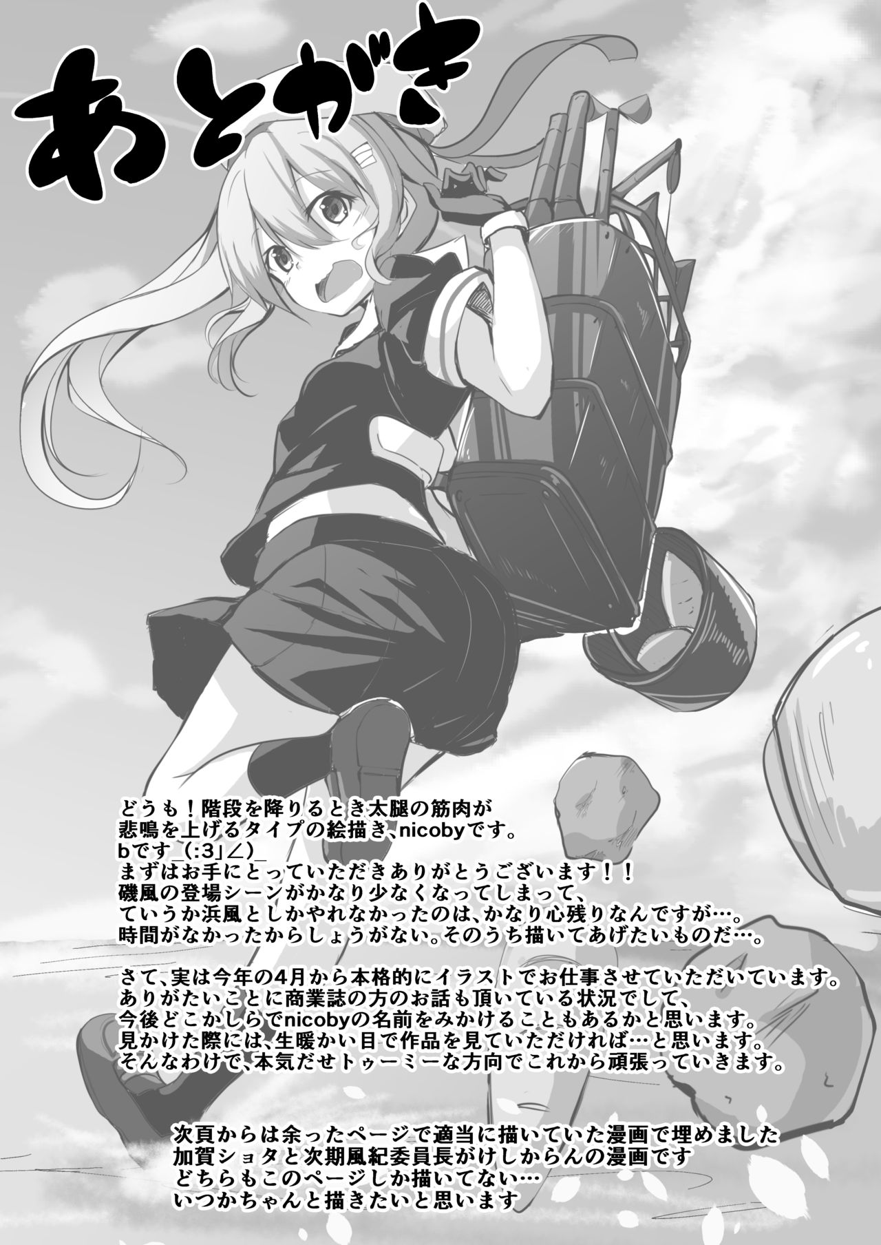 NyanColle ~Hamakaze Shintai Kensa Hen~ - Page 45
