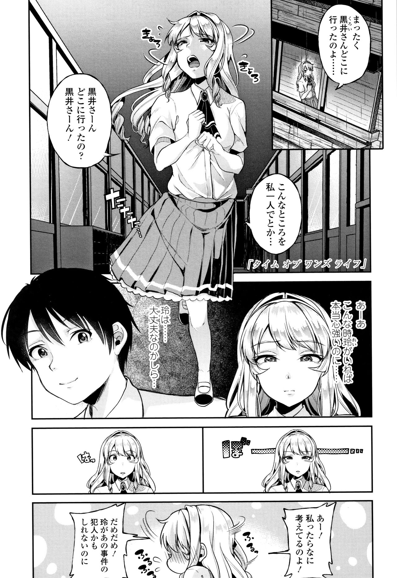 Kowashite Asobo Tomodachiippai - Page 110