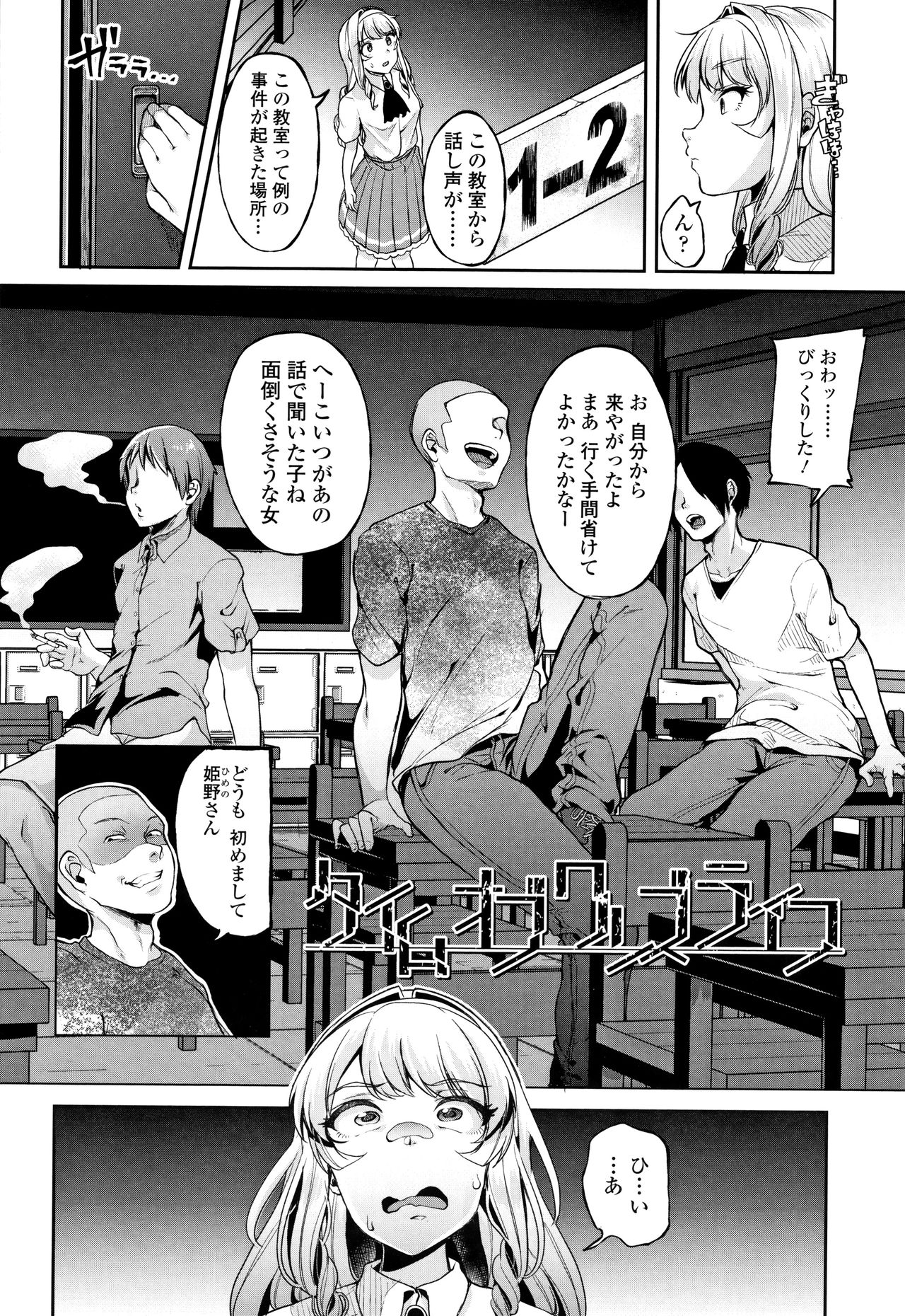 Kowashite Asobo Tomodachiippai - Page 111