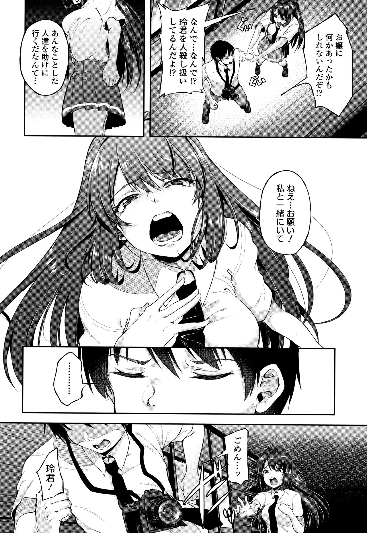 Kowashite Asobo Tomodachiippai - Page 113
