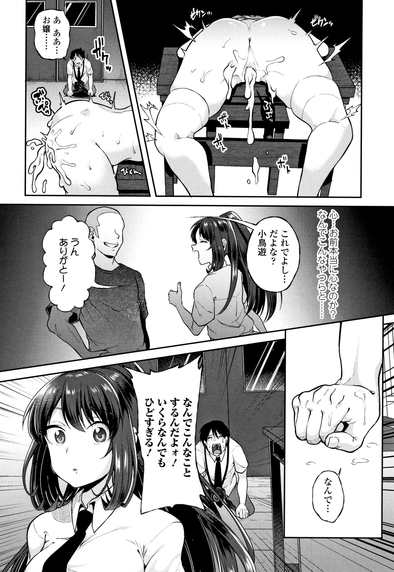 Kowashite Asobo Tomodachiippai - Page 129