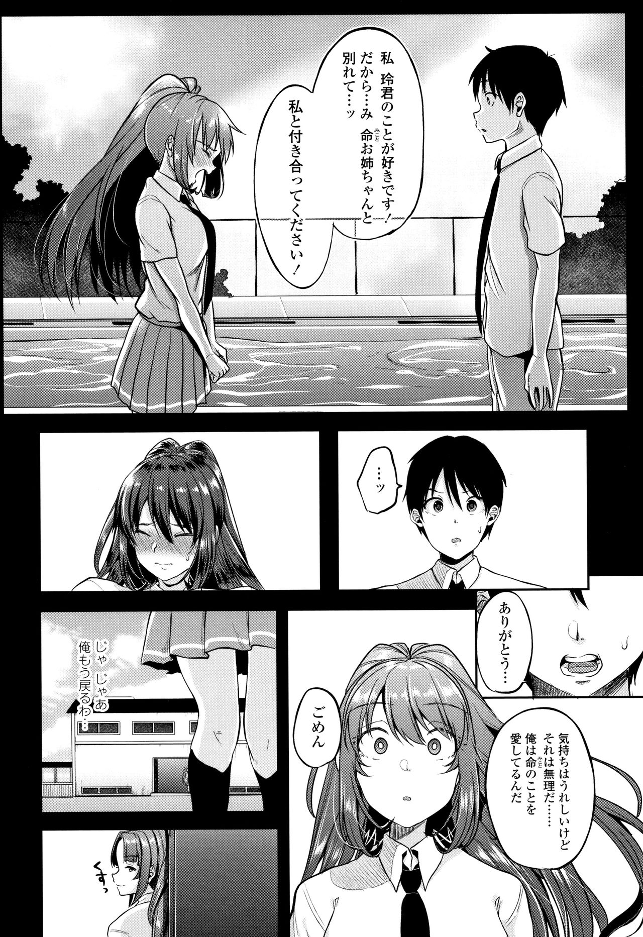 Kowashite Asobo Tomodachiippai - Page 135