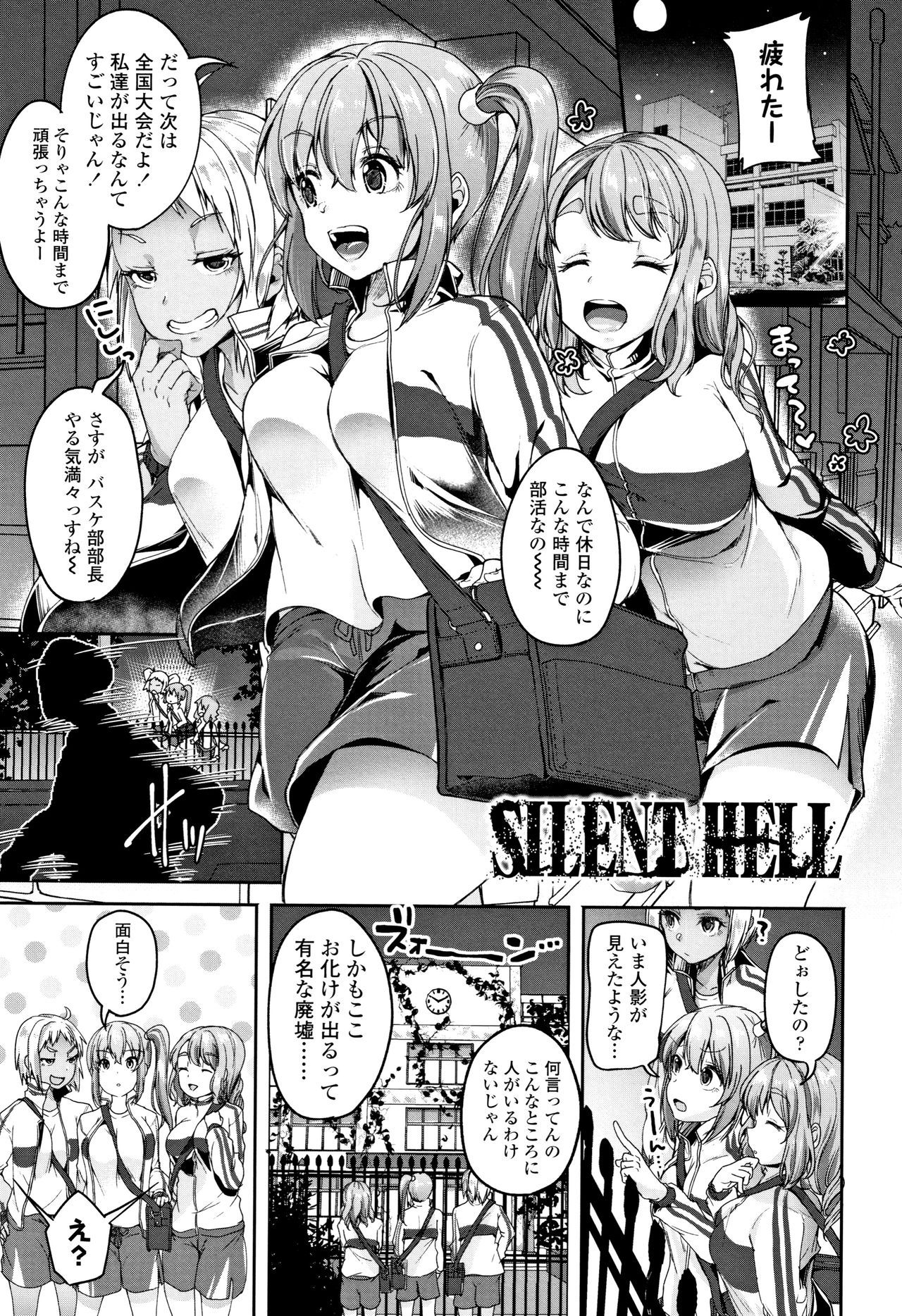 Kowashite Asobo Tomodachiippai - Page 154