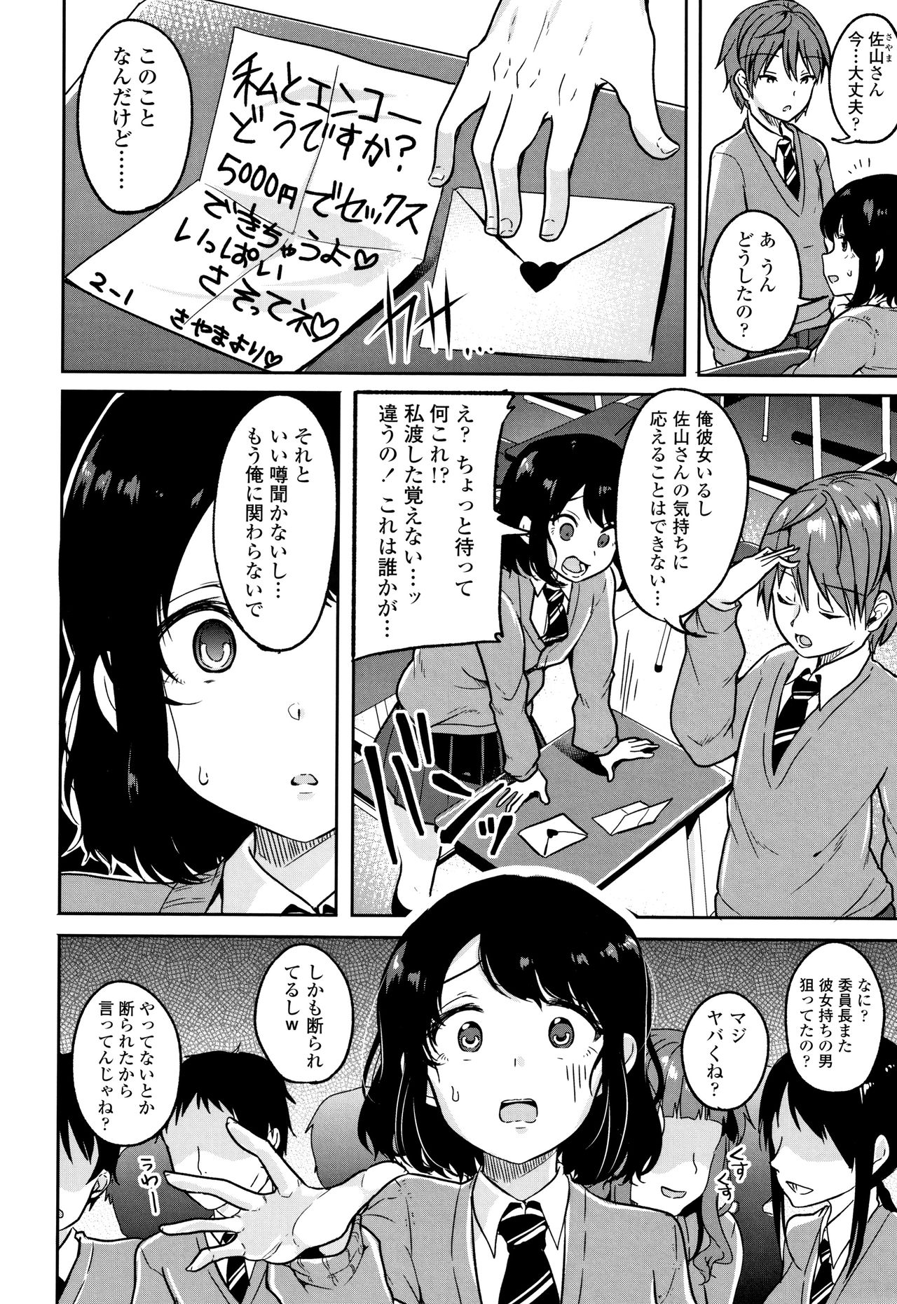 Kowashite Asobo Tomodachiippai - Page 173