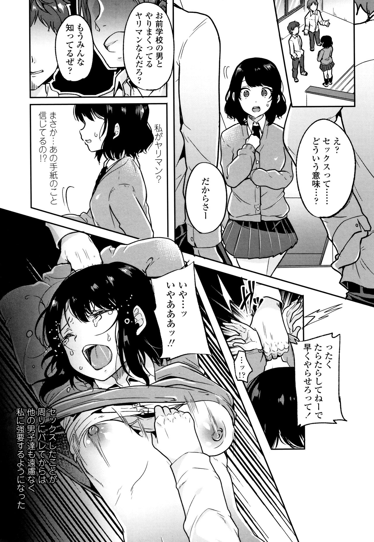 Kowashite Asobo Tomodachiippai - Page 174