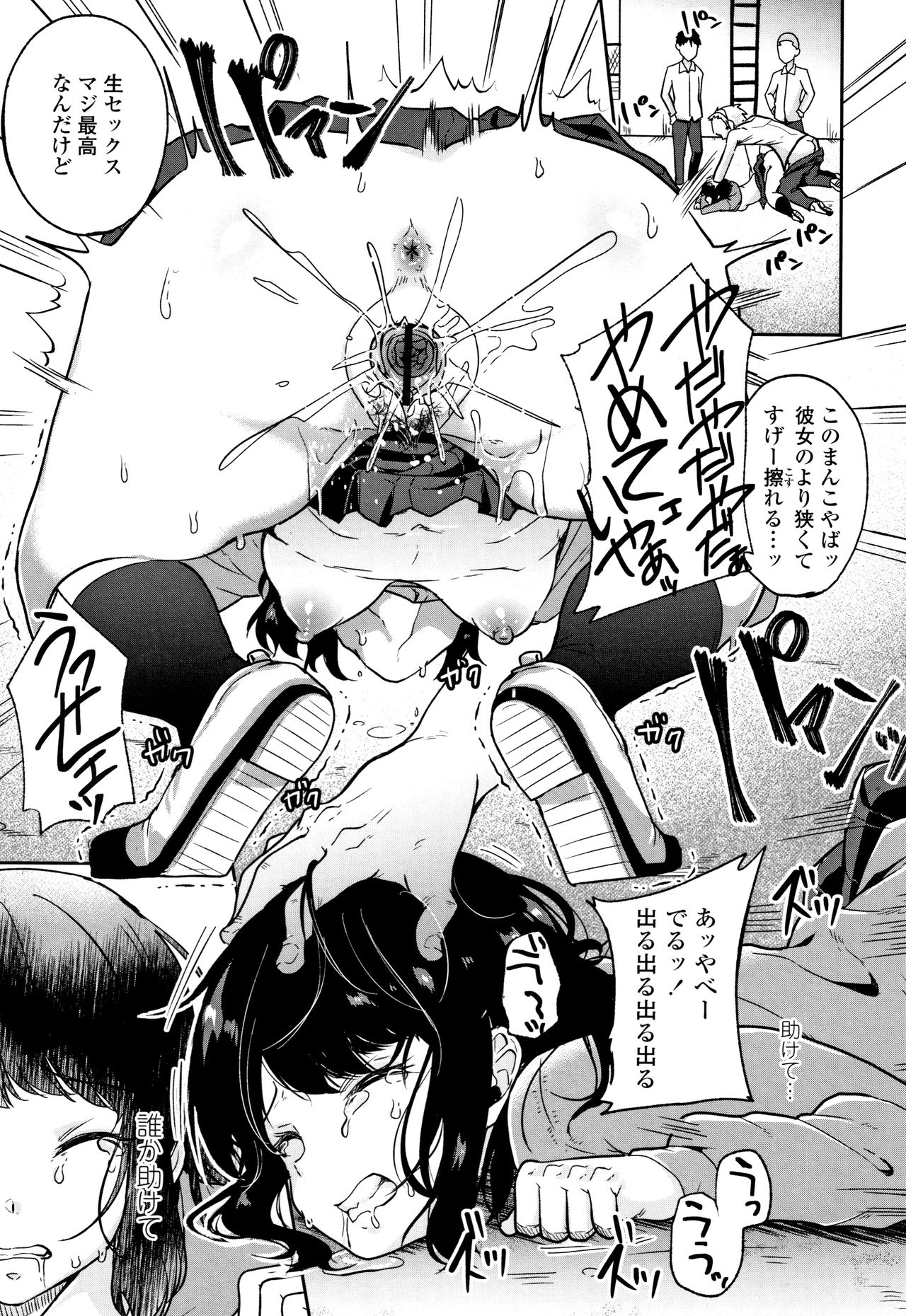 Kowashite Asobo Tomodachiippai - Page 184