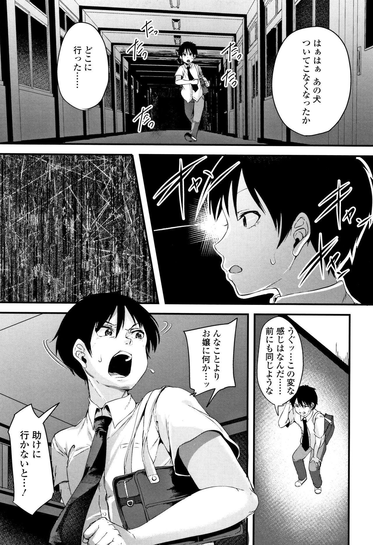 Kowashite Asobo Tomodachiippai - Page 38