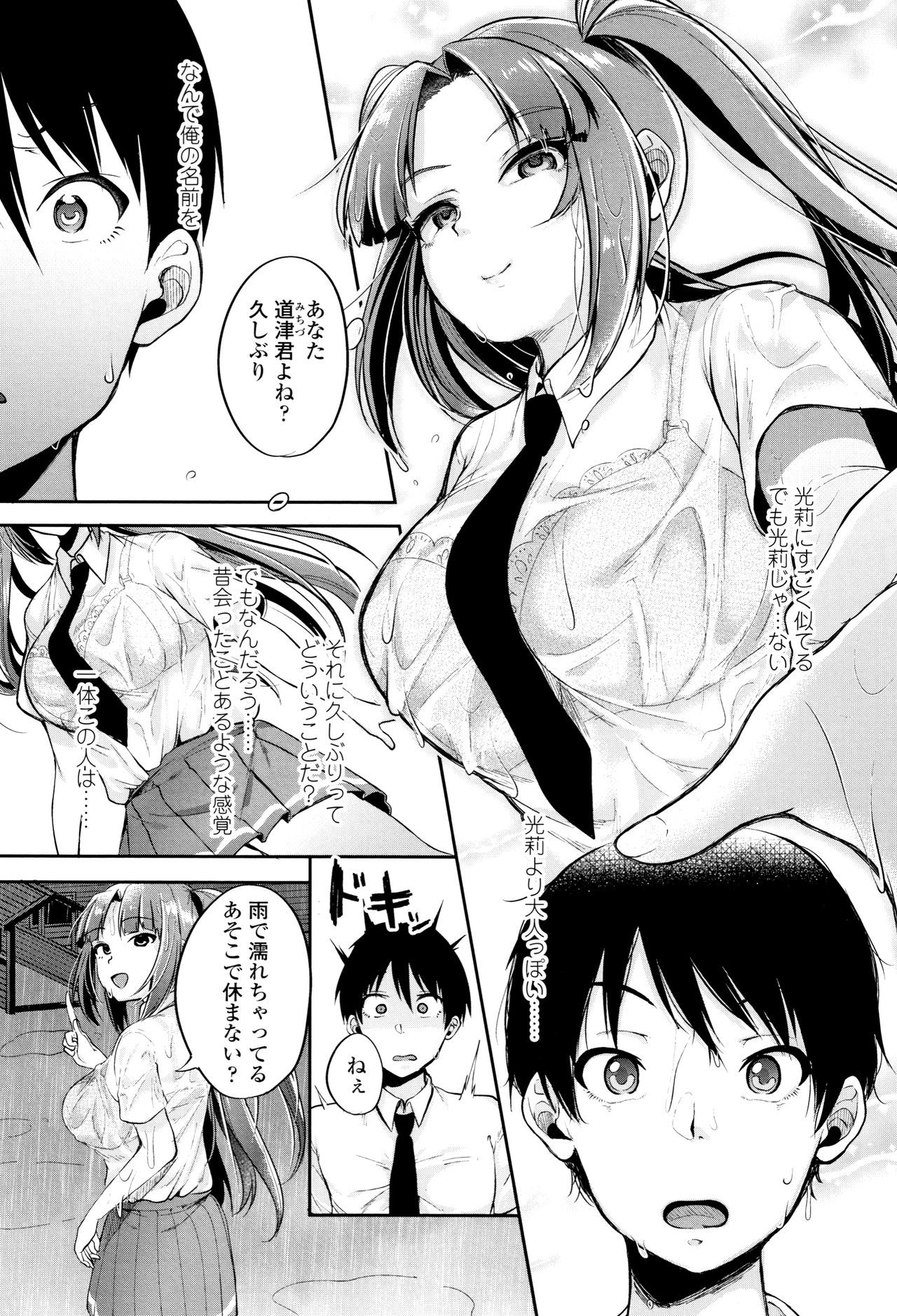 Kowashite Asobo Tomodachiippai - Page 72