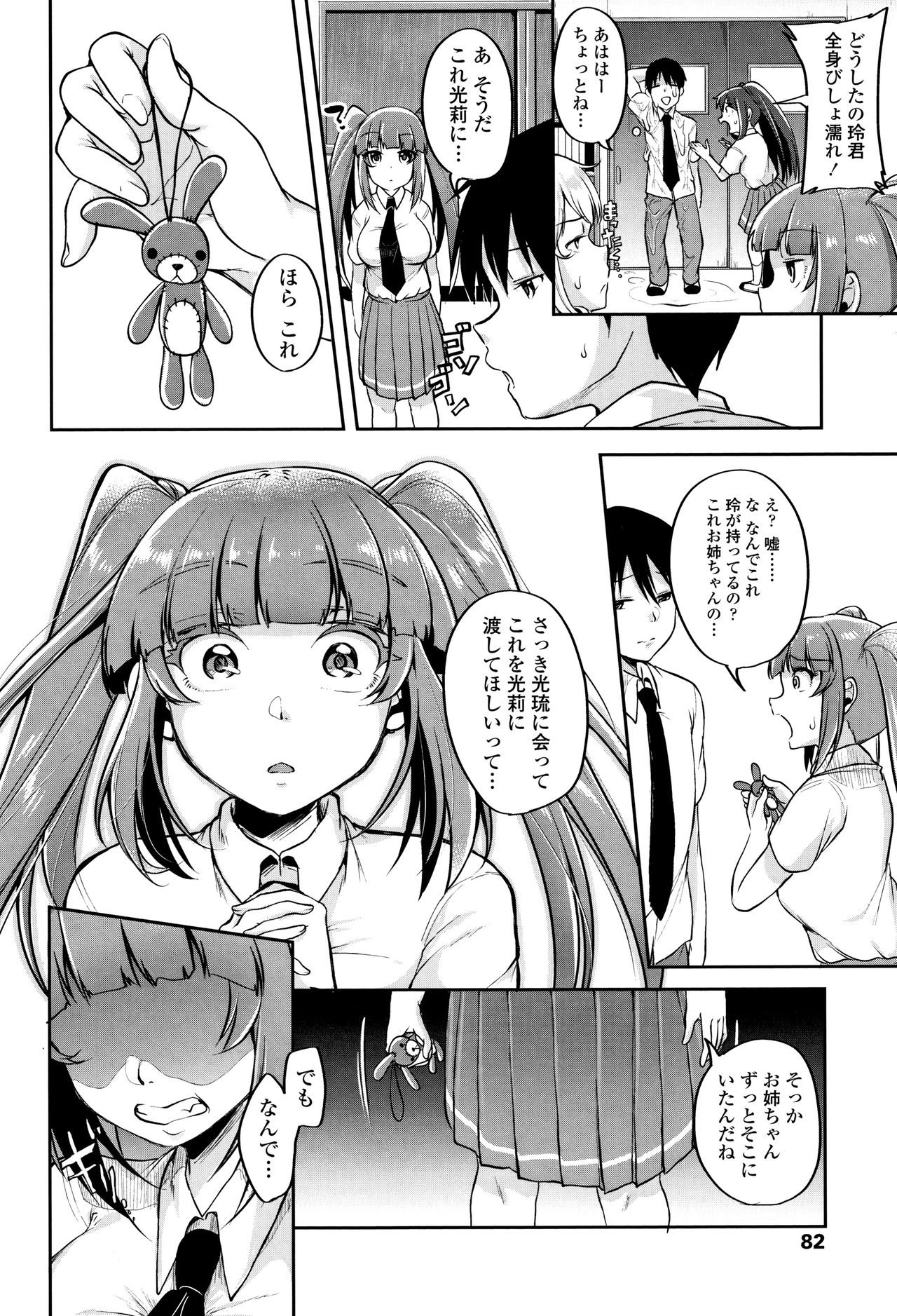 Kowashite Asobo Tomodachiippai - Page 85