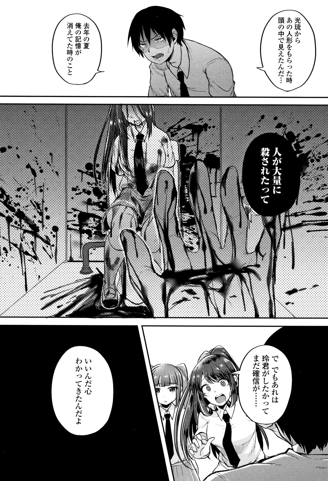 Kowashite Asobo Tomodachiippai - Page 88