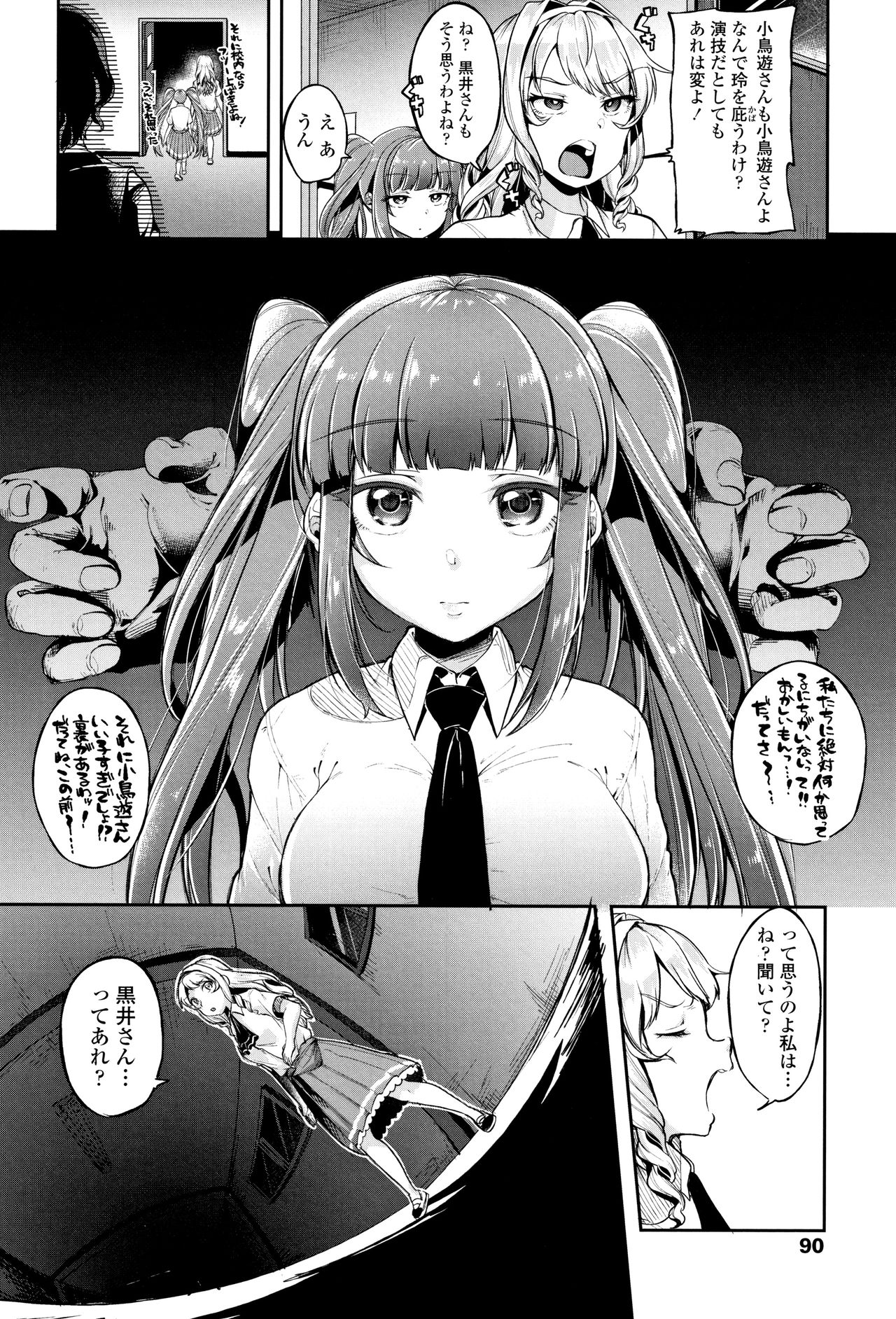 Kowashite Asobo Tomodachiippai - Page 93