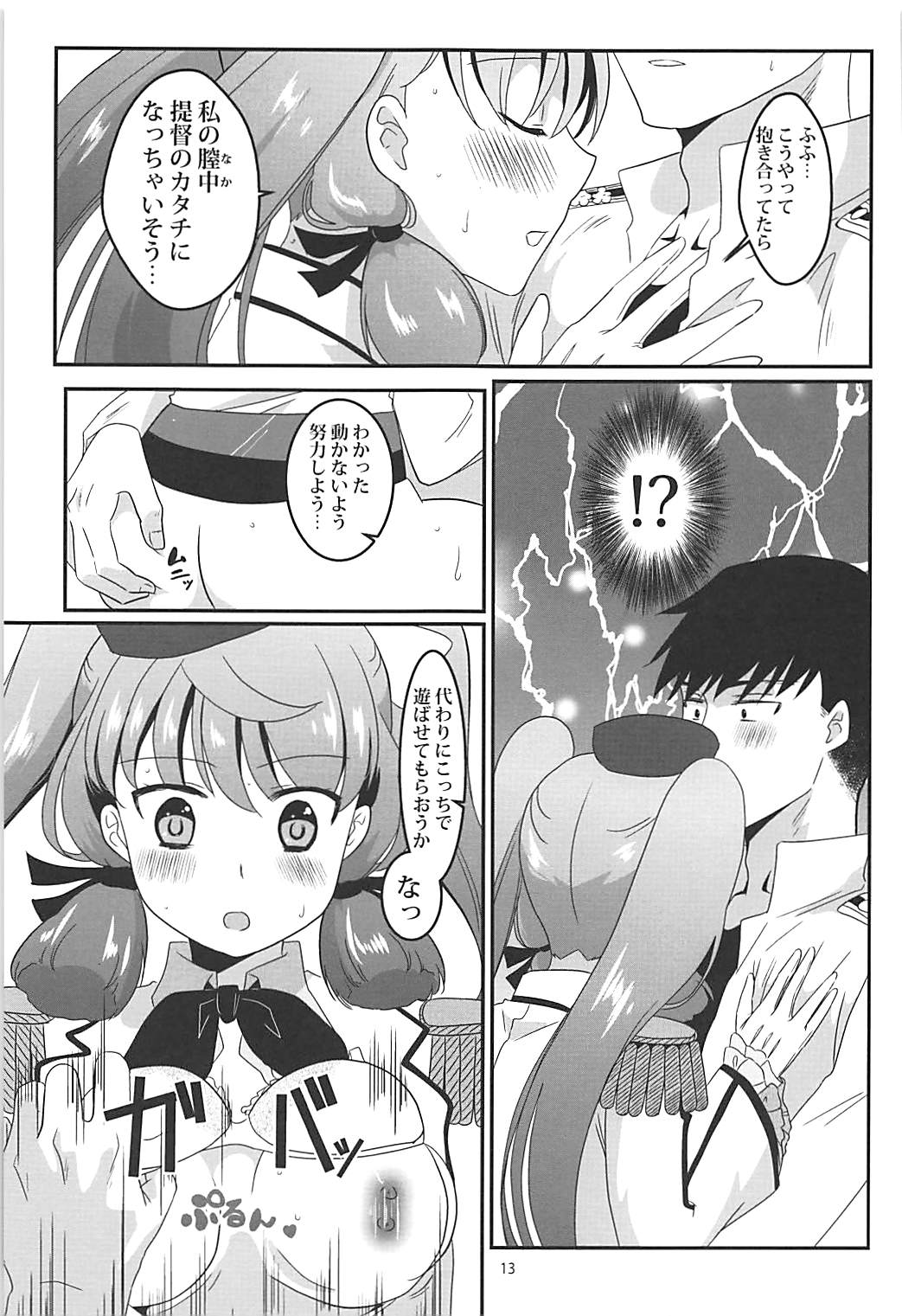 Renshuu Kousakukan Akashima - Page 13