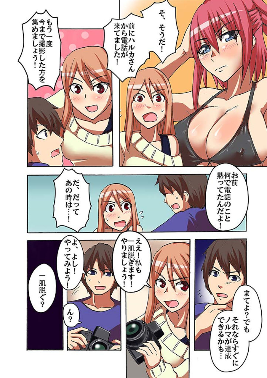Kaikan!? Mukidashi Saimin Lens - Page 114