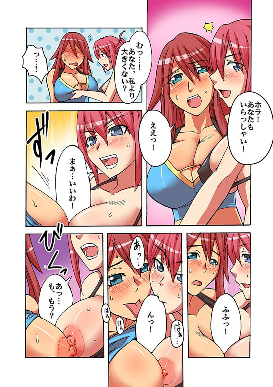 Kaikan!? Mukidashi Saimin Lens - Page 119