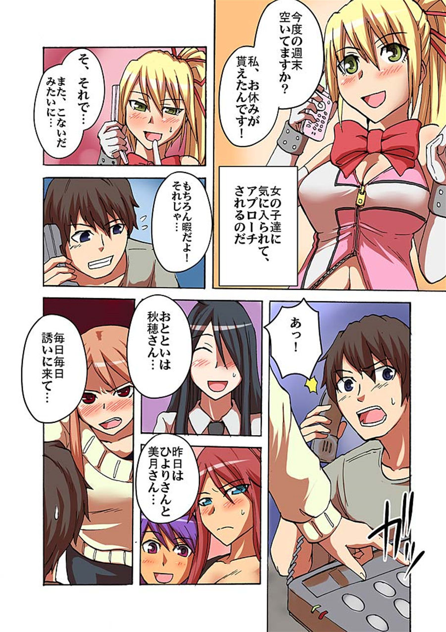 Kaikan!? Mukidashi Saimin Lens - Page 131