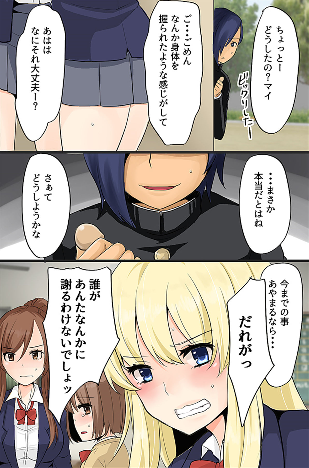ボクの操り人形～イジメっ子ギャルの肉体コントロール～ - Page 10