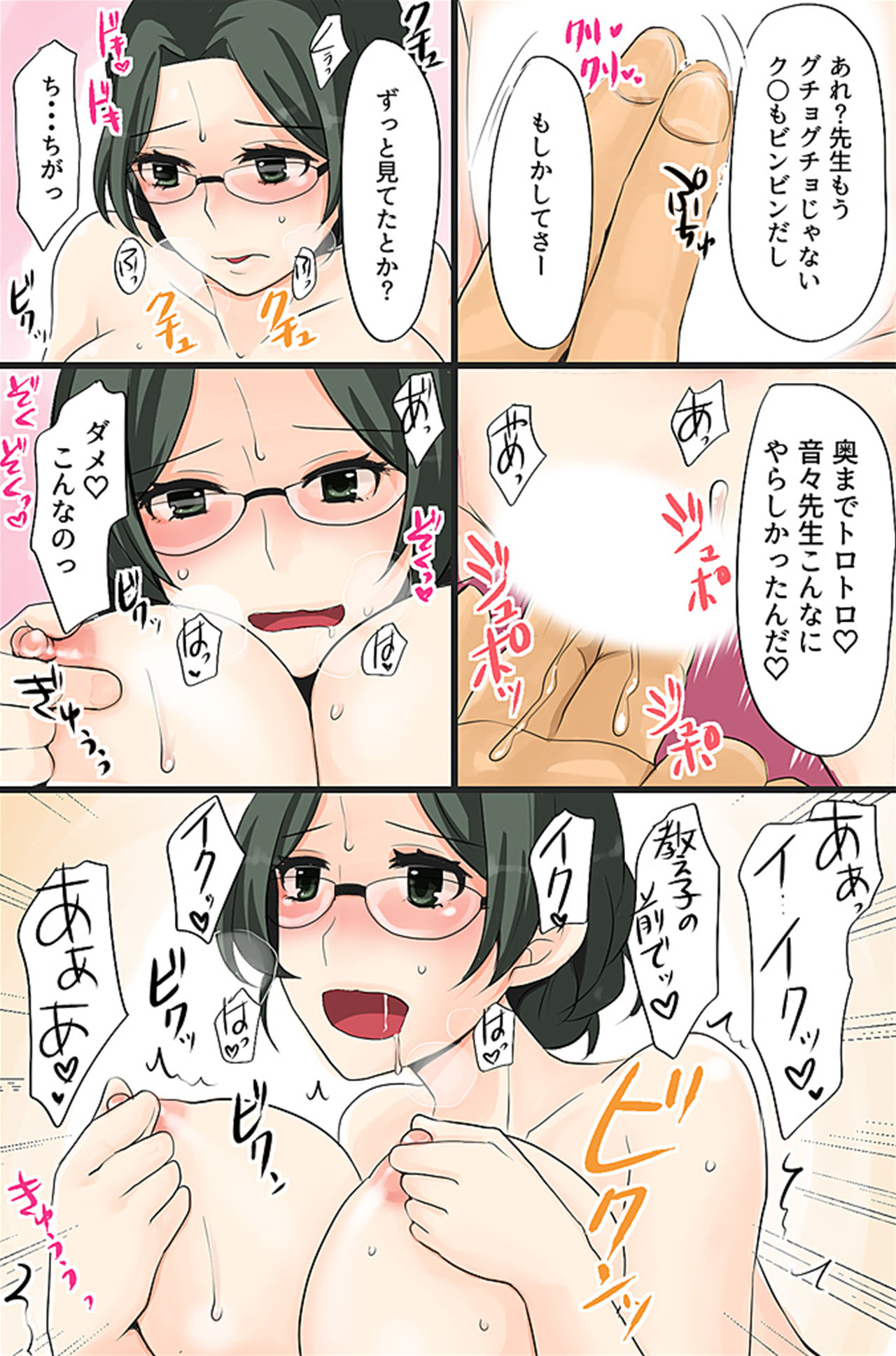 ボクの操り人形～イジメっ子ギャルの肉体コントロール～ - Page 25
