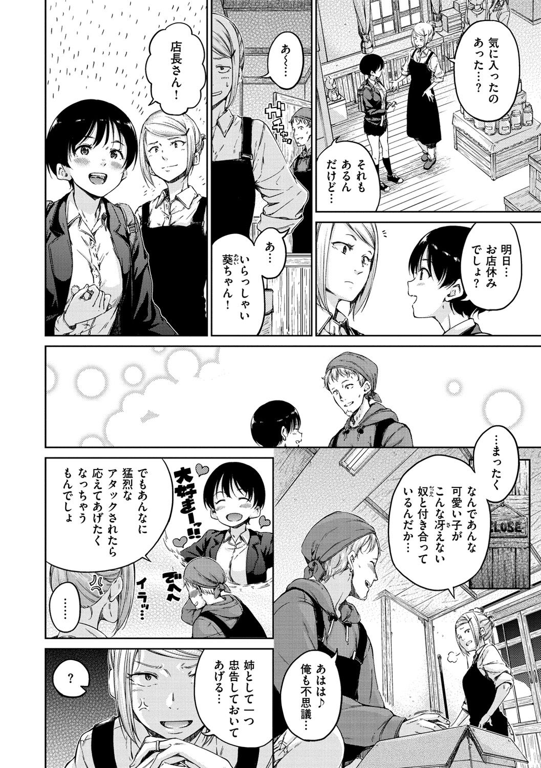Atatakakute Yawarakakute - Page 178