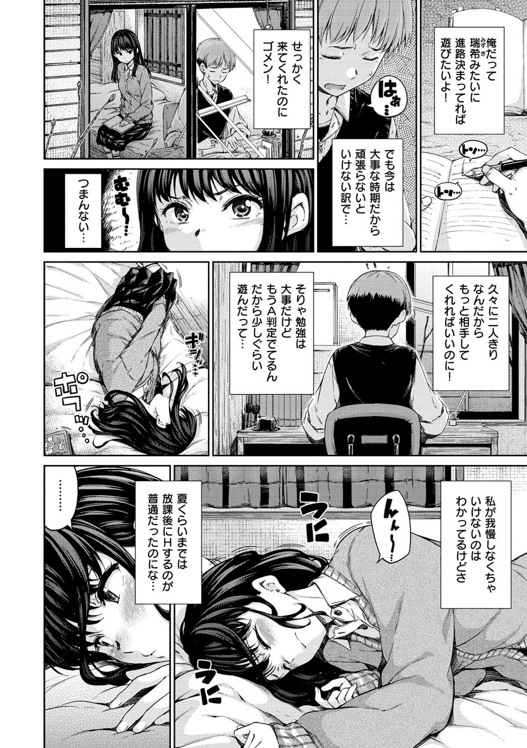 Atatakakute Yawarakakute - Page 42