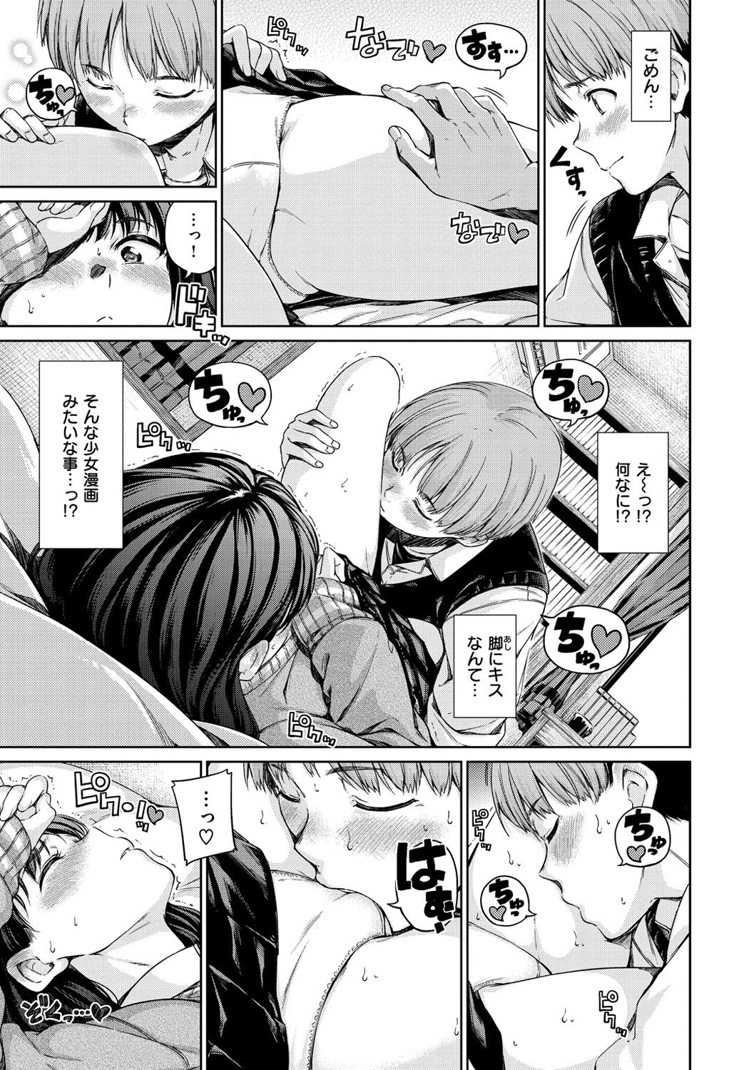 Atatakakute Yawarakakute - Page 45