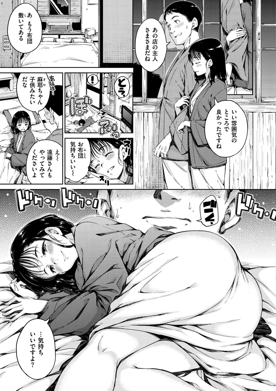 Atatakakute Yawarakakute - Page 61