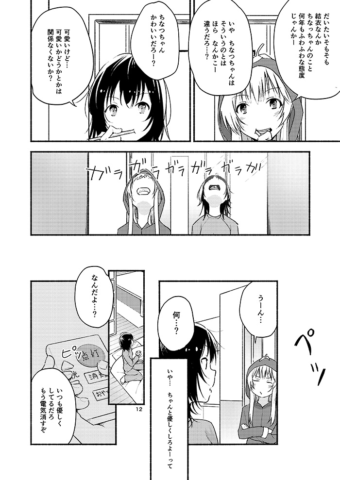 Kyou mo Asita mo Yurui Nichinichi o - Page 11