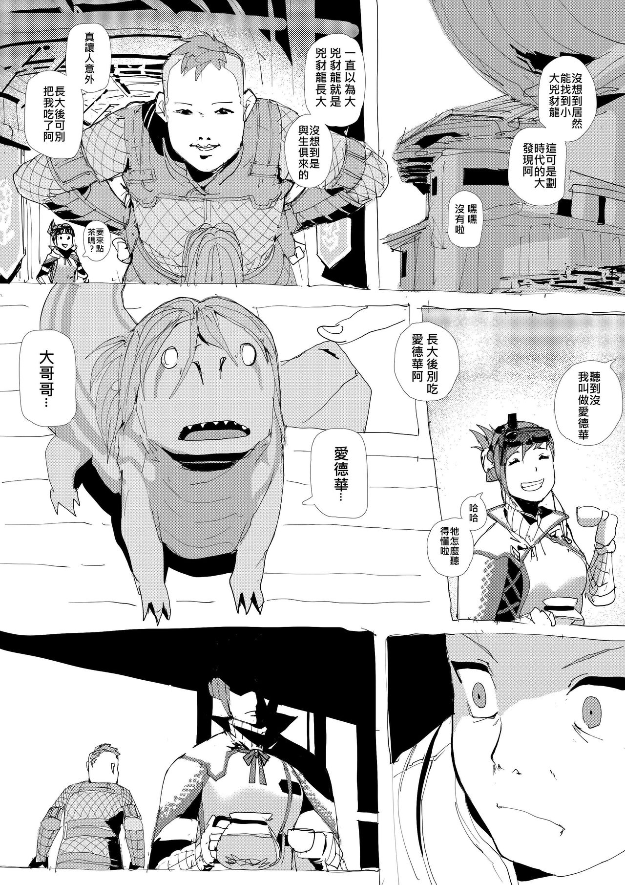 接待員調查日誌 - Page 9