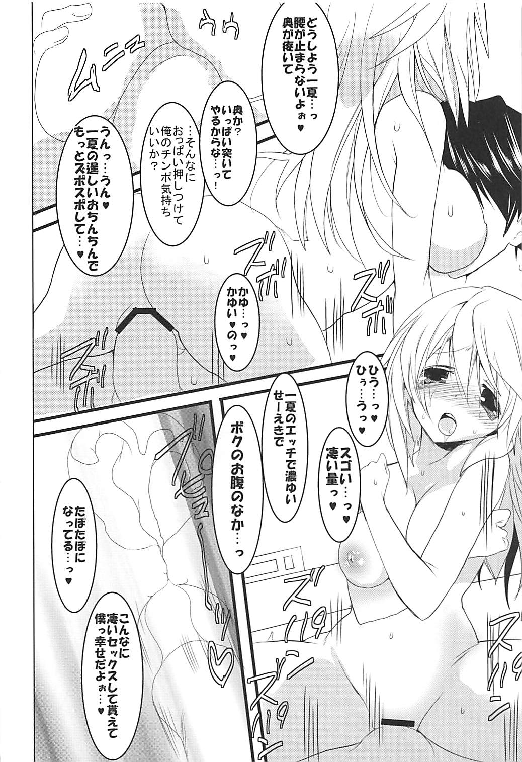IS Soushuuhen - Page 105