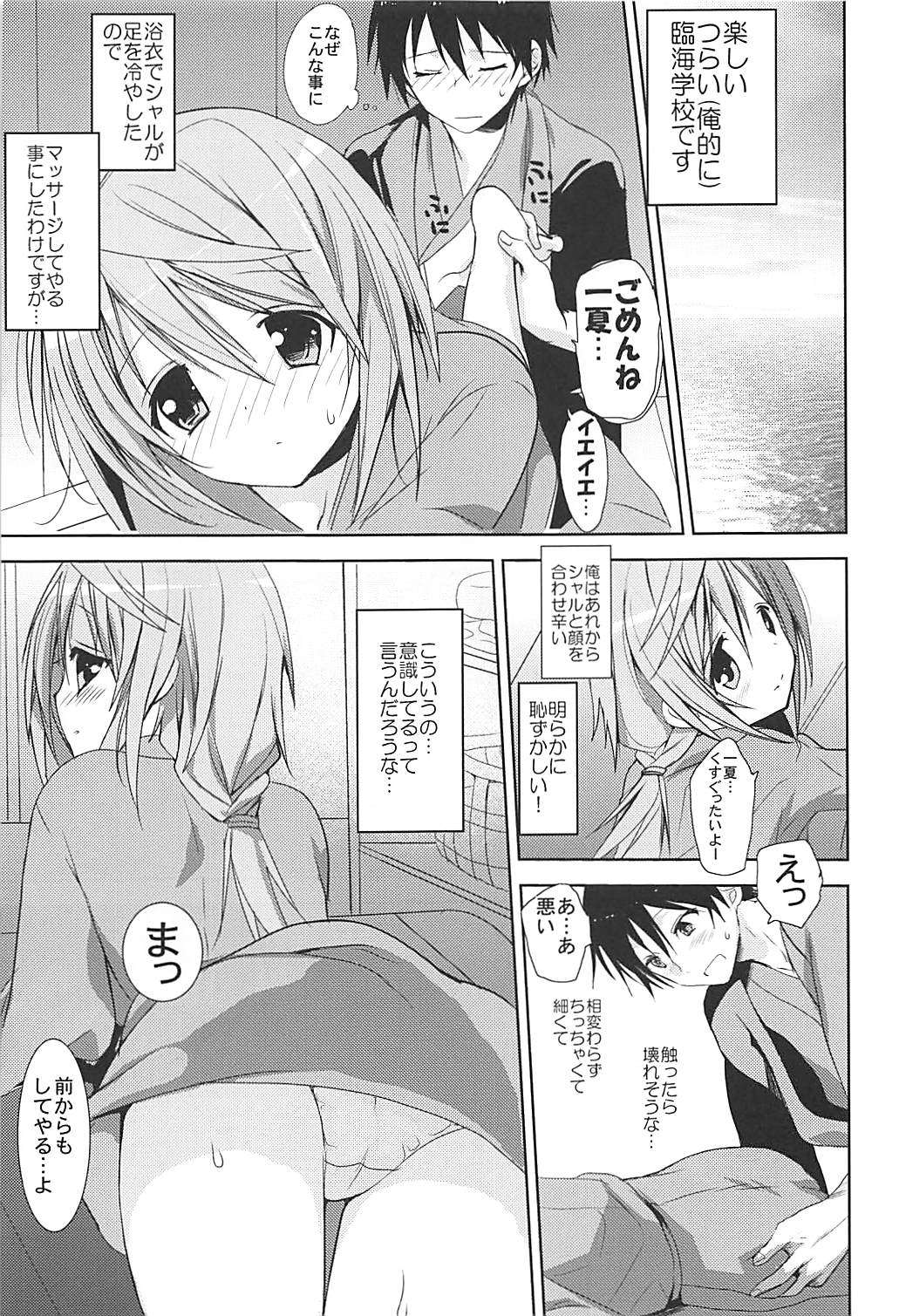 IS Soushuuhen - Page 139