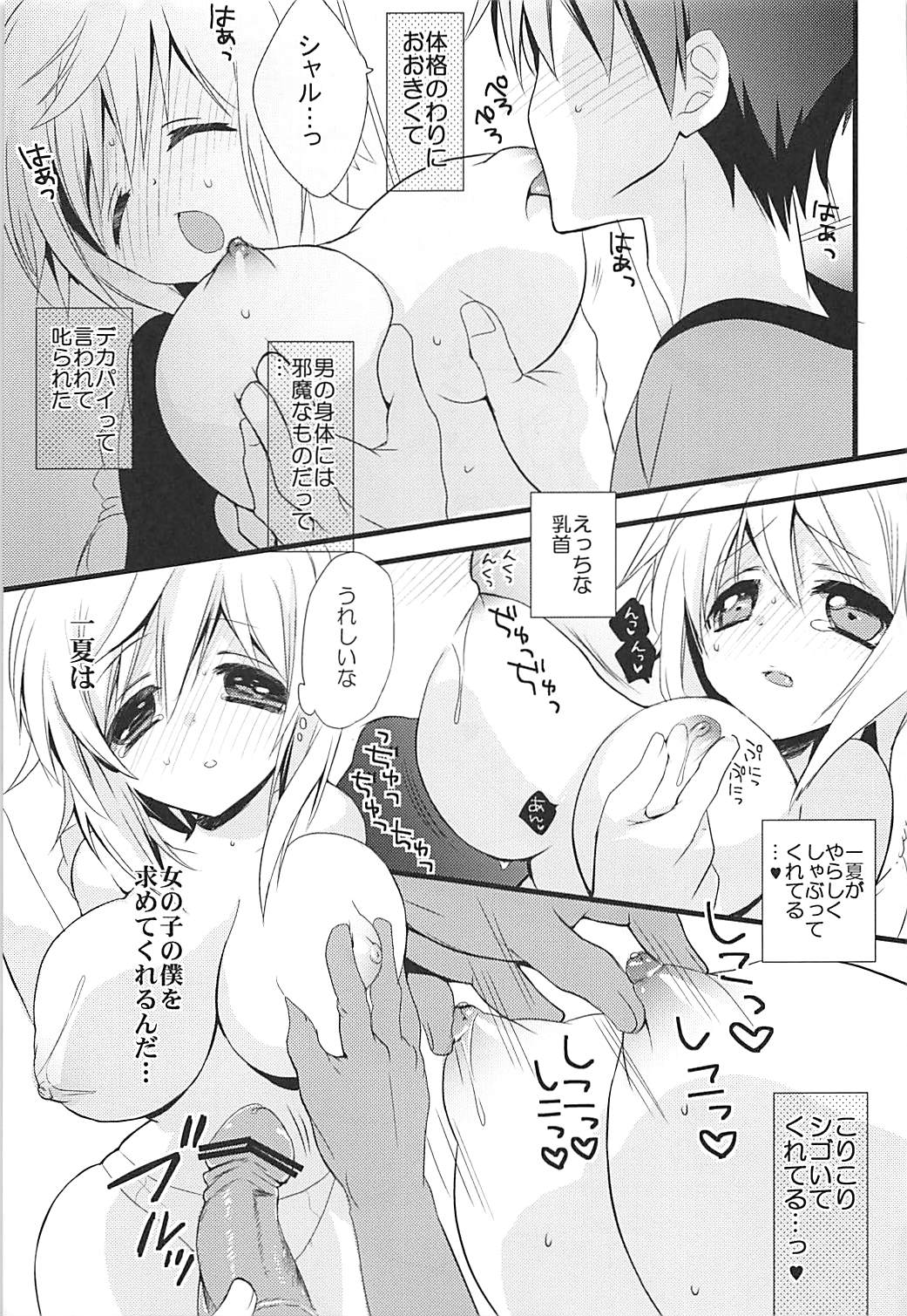 IS Soushuuhen - Page 14