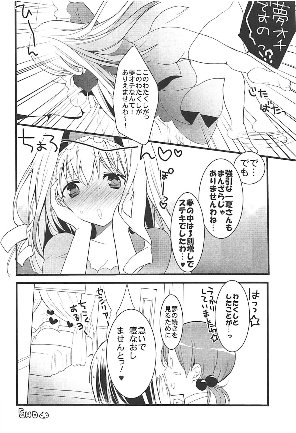 IS Soushuuhen - Page 71