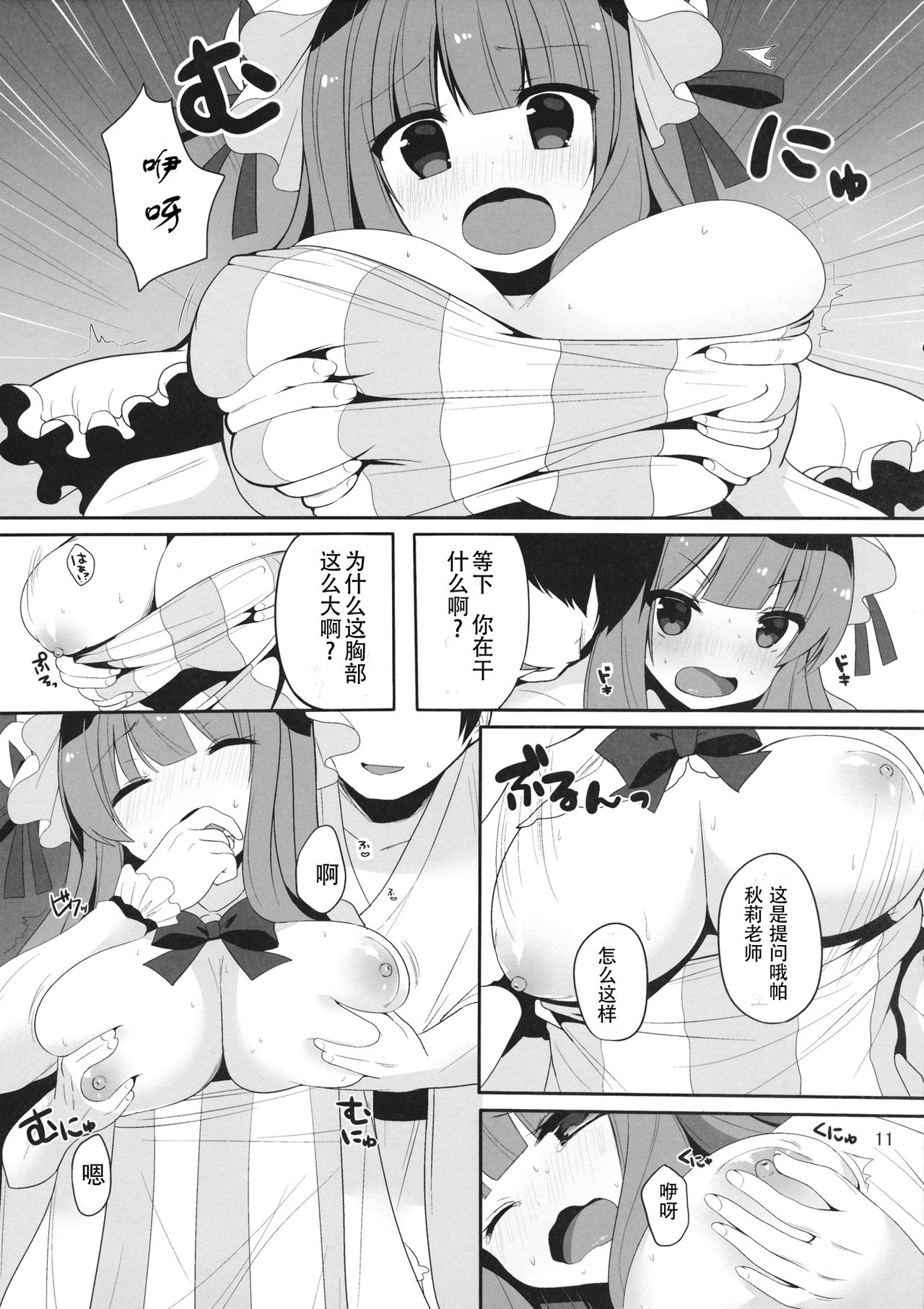Mukyuutto! Patchouli Sensei - Page 12