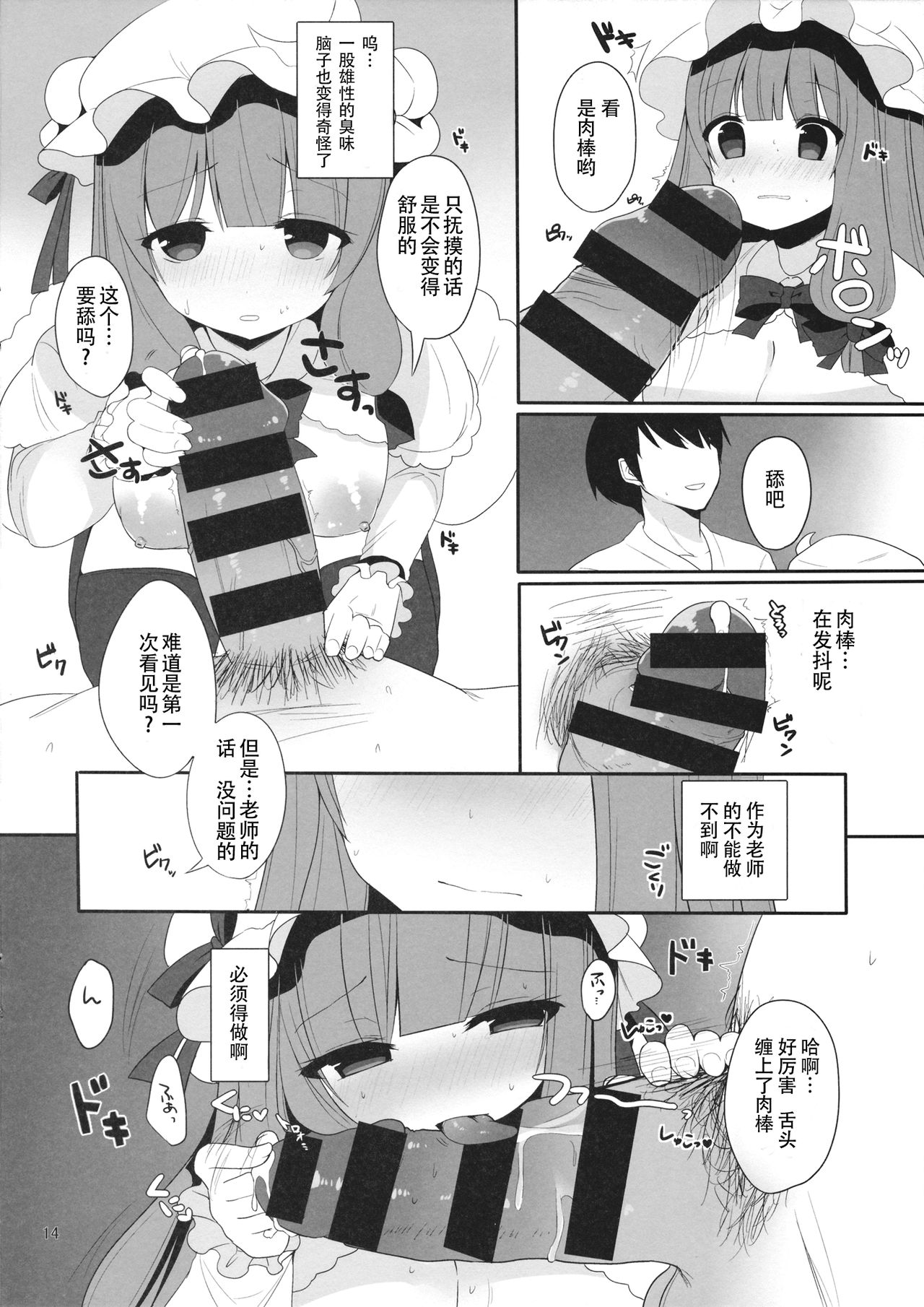 Mukyuutto! Patchouli Sensei - Page 15