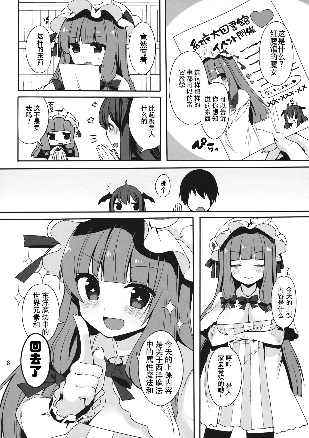 Mukyuutto! Patchouli Sensei - Page 9