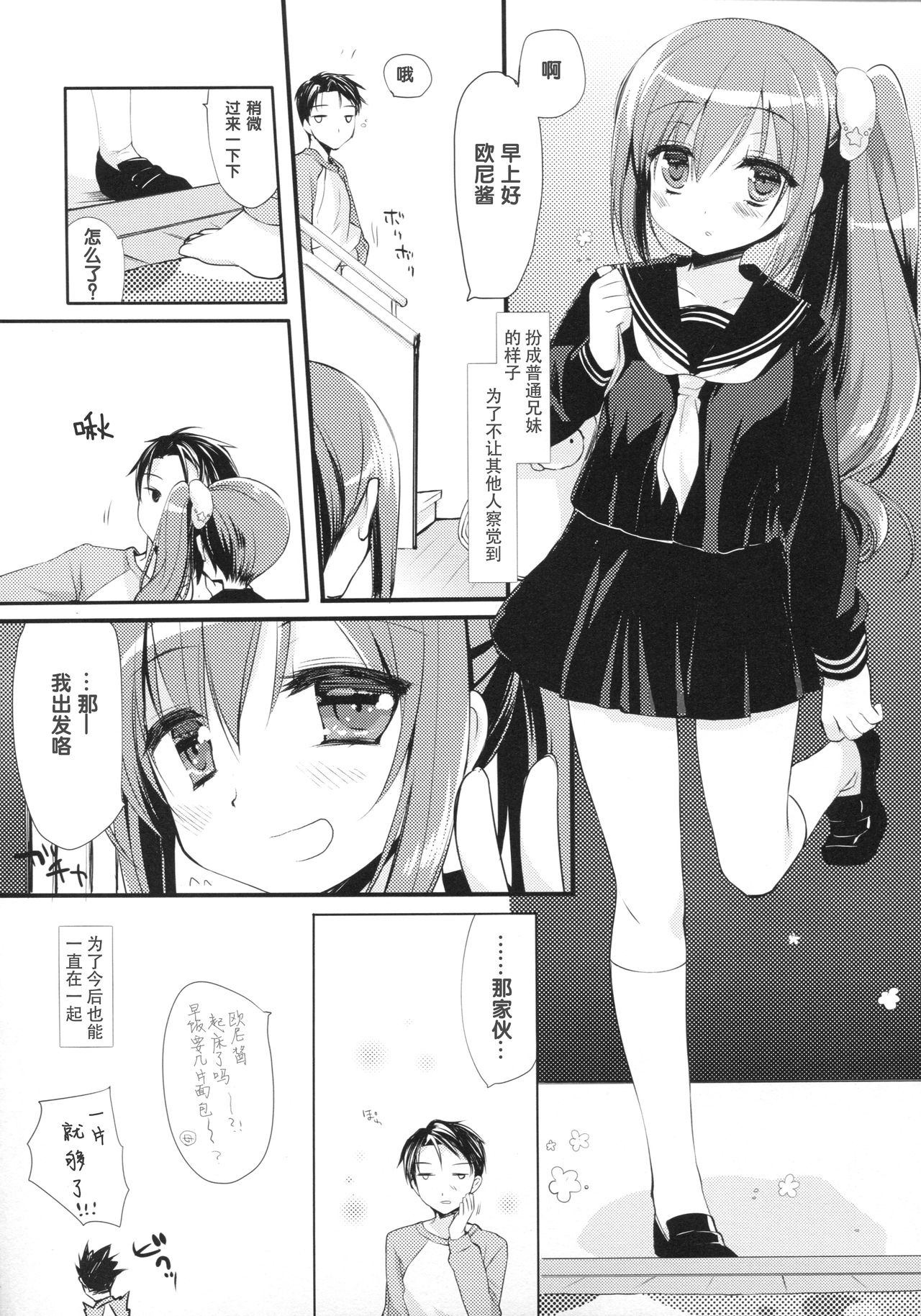 Sore demo Onii-chan no Kanojo ni Naritai 2 - Page 24