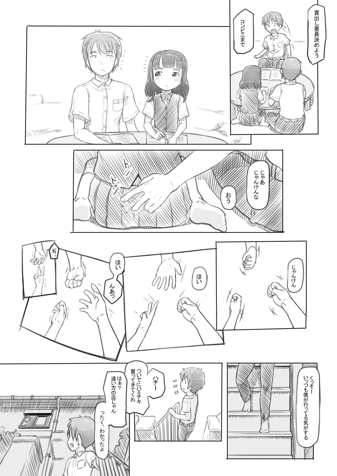 Aniki to Kanojo no Benkyoukai - Page 12